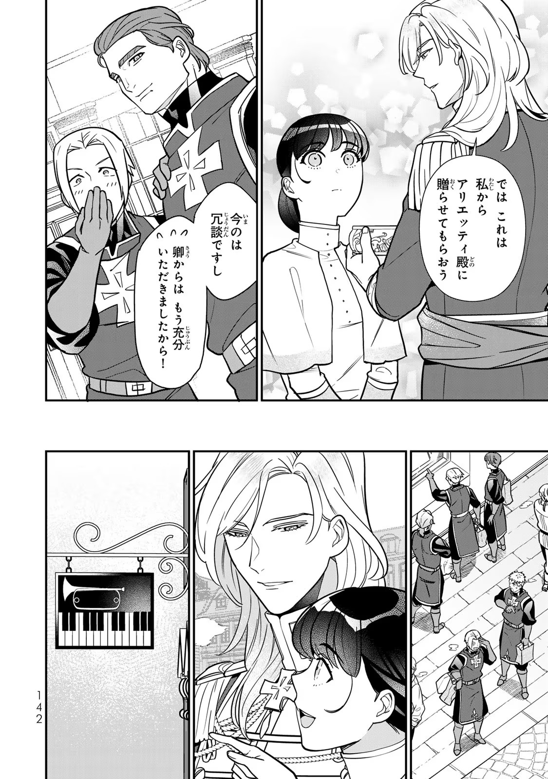 Nibante no Onna: Utahime to shite no Hokori o Mune ni, Saigo no Gohoukou o Itashimasu Chapter 10 18ページ
