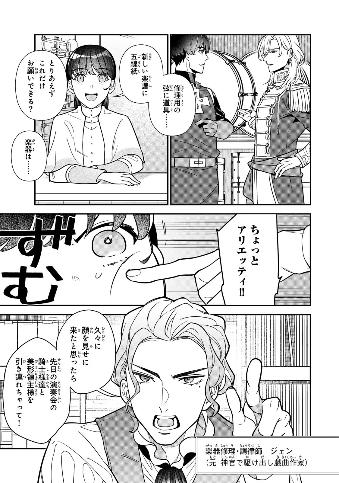 Nibante no Onna: Utahime to shite no Hokori o Mune ni, Saigo no Gohoukou o Itashimasu Chapter 10 19ページ