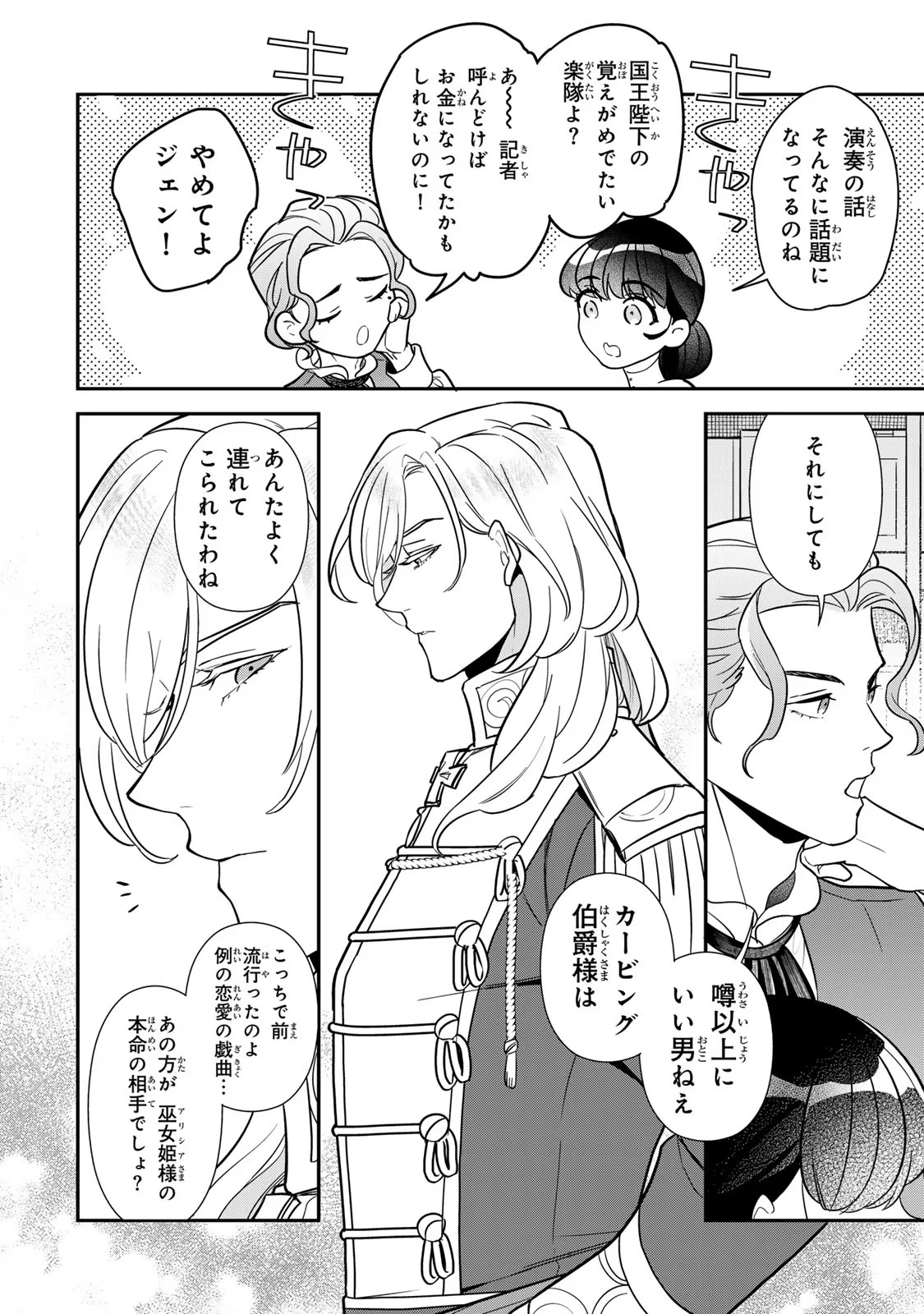 Nibante no Onna: Utahime to shite no Hokori o Mune ni, Saigo no Gohoukou o Itashimasu Chapter 10 20ページ