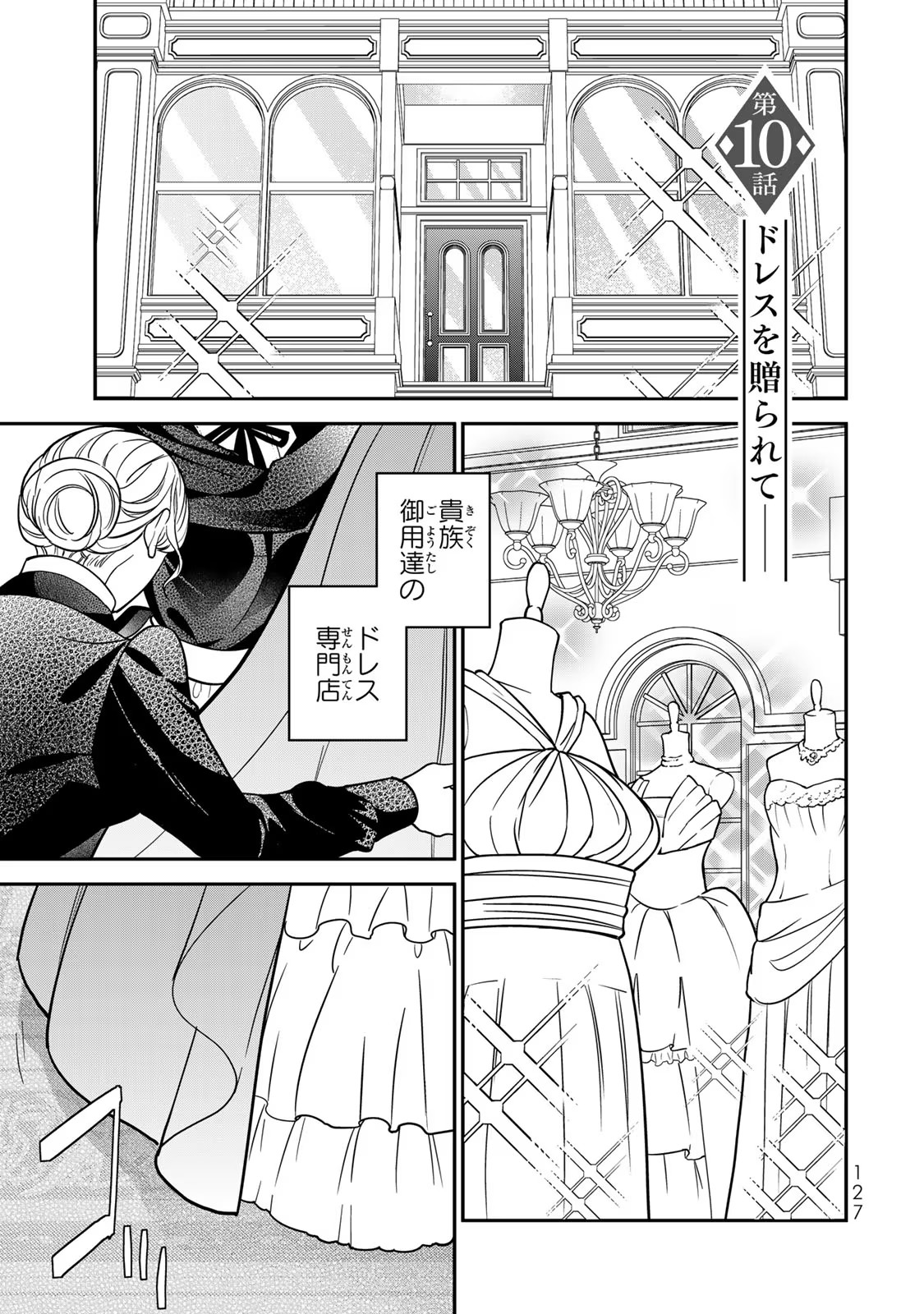 Nibante no Onna: Utahime to shite no Hokori o Mune ni, Saigo no Gohoukou o Itashimasu Chapter 10 3ページ