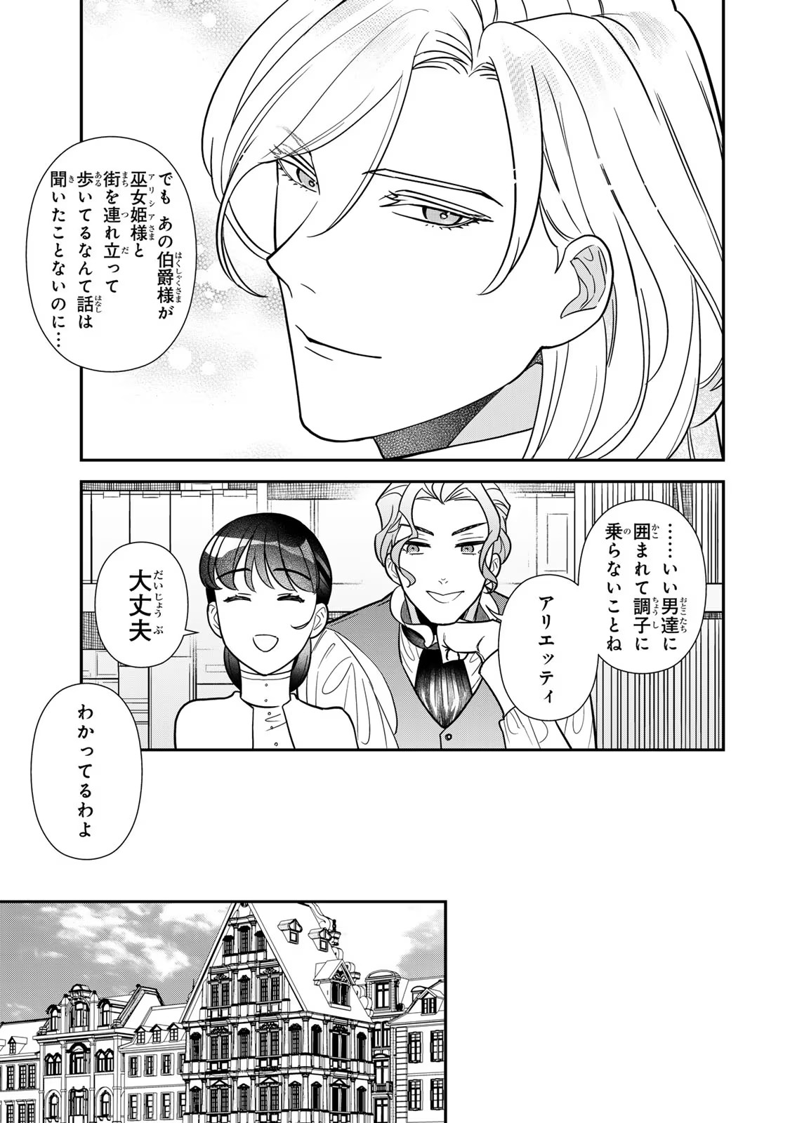 Nibante no Onna: Utahime to shite no Hokori o Mune ni, Saigo no Gohoukou o Itashimasu Chapter 10 21ページ