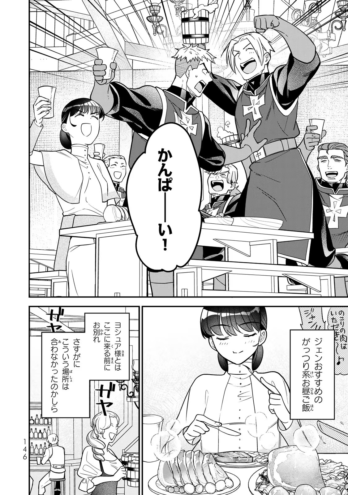 Nibante no Onna: Utahime to shite no Hokori o Mune ni, Saigo no Gohoukou o Itashimasu Chapter 10 22ページ