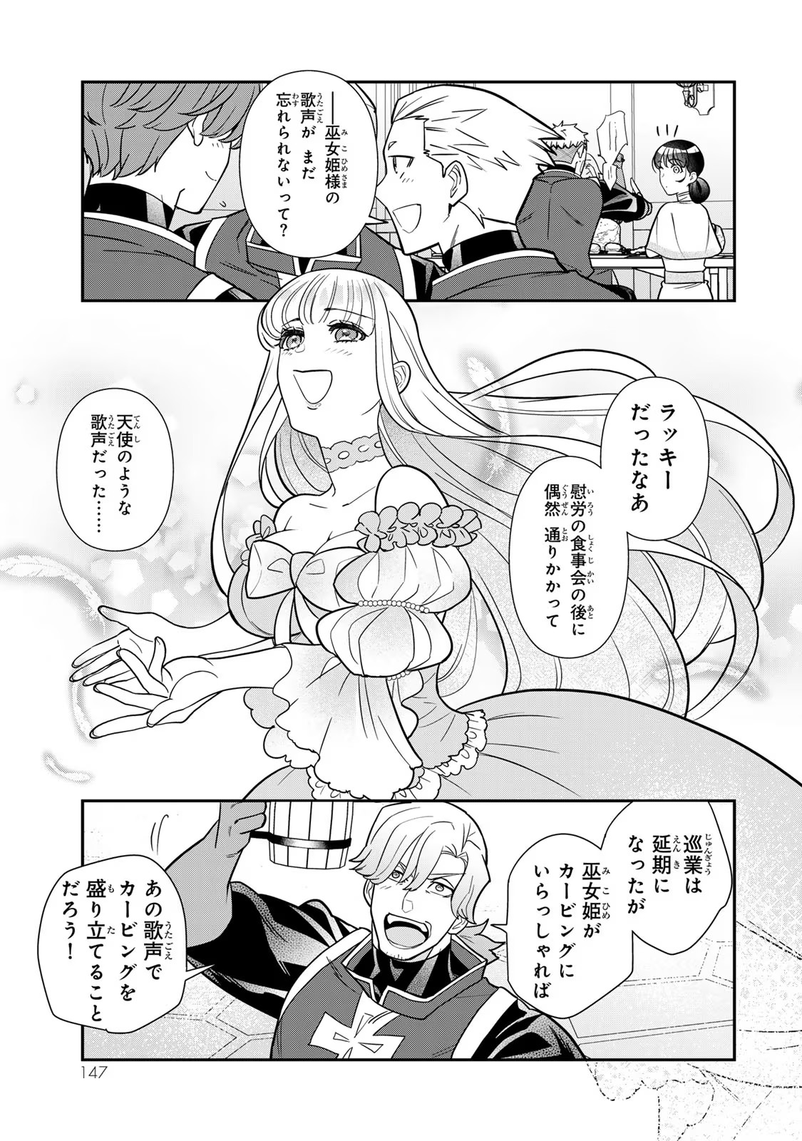 Nibante no Onna: Utahime to shite no Hokori o Mune ni, Saigo no Gohoukou o Itashimasu Chapter 10 23ページ