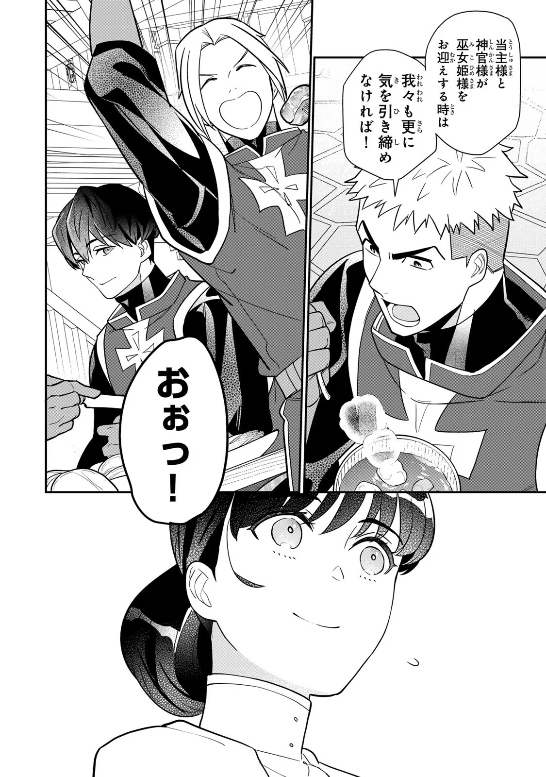 Nibante no Onna: Utahime to shite no Hokori o Mune ni, Saigo no Gohoukou o Itashimasu Chapter 10 24ページ