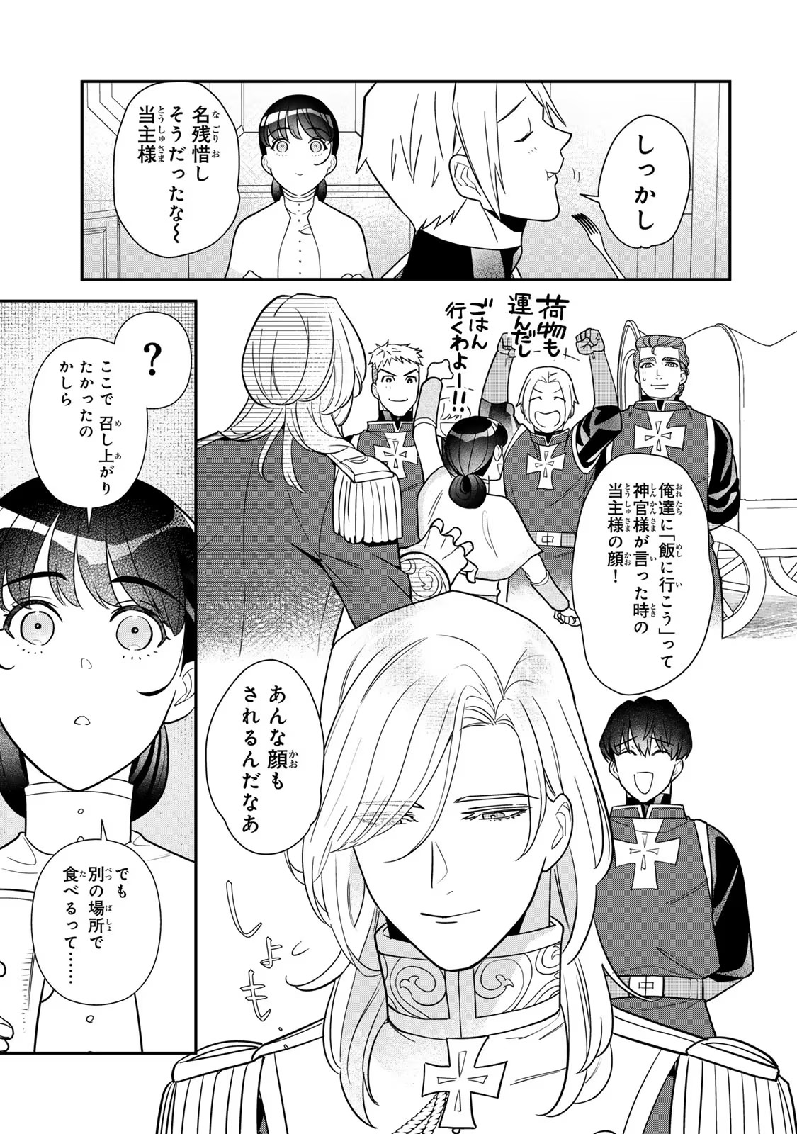 Nibante no Onna: Utahime to shite no Hokori o Mune ni, Saigo no Gohoukou o Itashimasu Chapter 10 25ページ