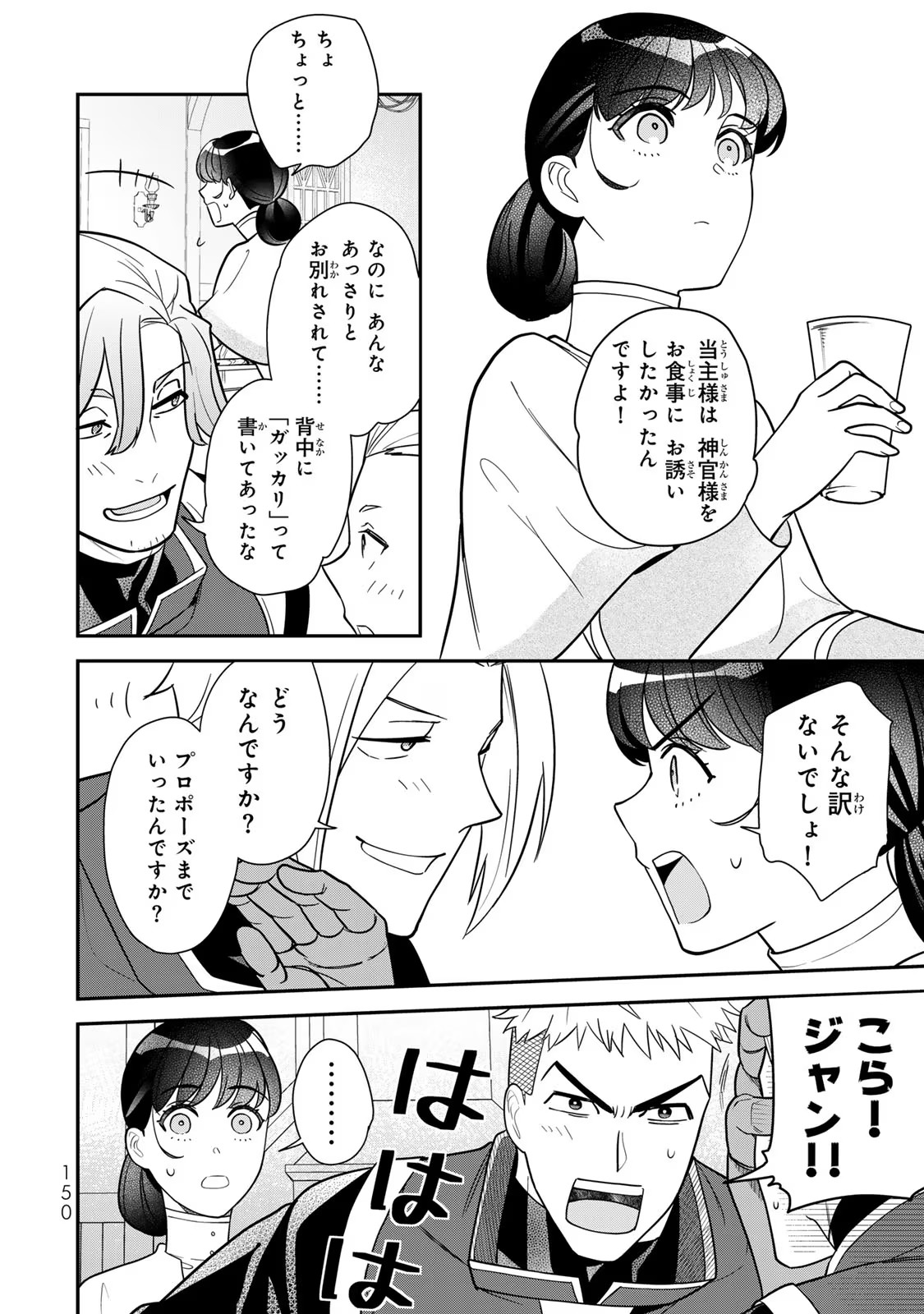 Nibante no Onna: Utahime to shite no Hokori o Mune ni, Saigo no Gohoukou o Itashimasu Chapter 10 26ページ