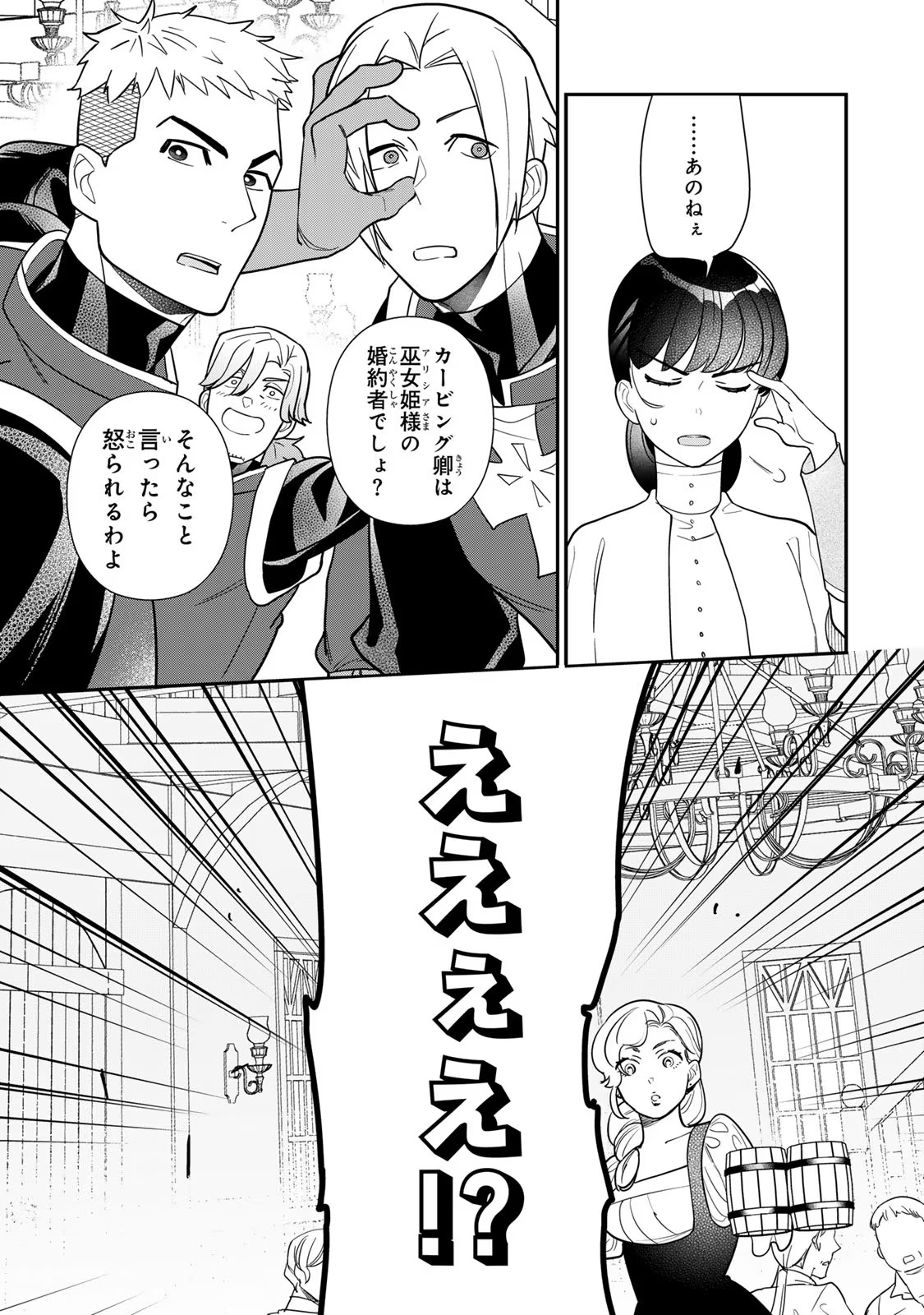 Nibante no Onna: Utahime to shite no Hokori o Mune ni, Saigo no Gohoukou o Itashimasu Chapter 10 27ページ