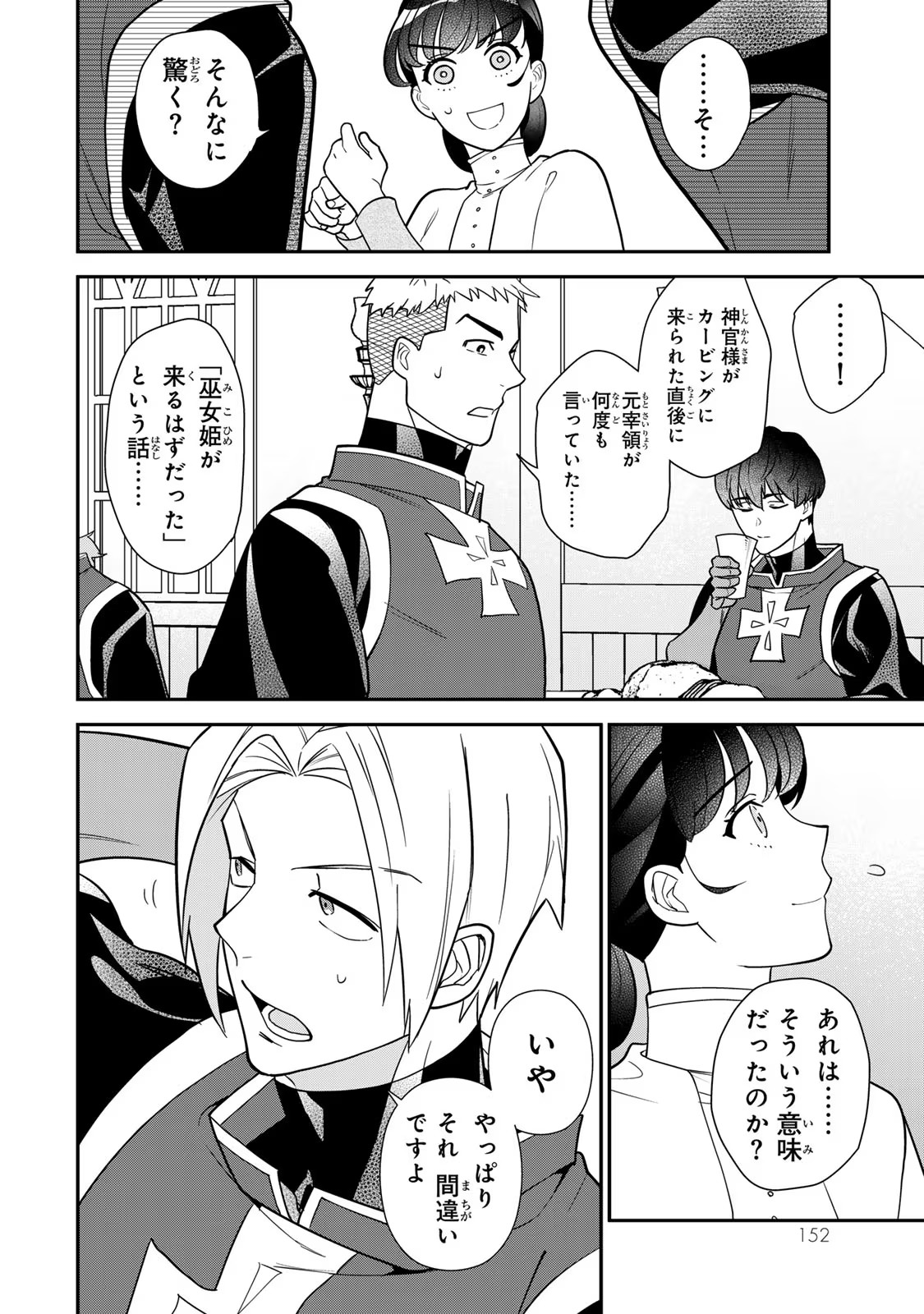 Nibante no Onna: Utahime to shite no Hokori o Mune ni, Saigo no Gohoukou o Itashimasu Chapter 10 28ページ