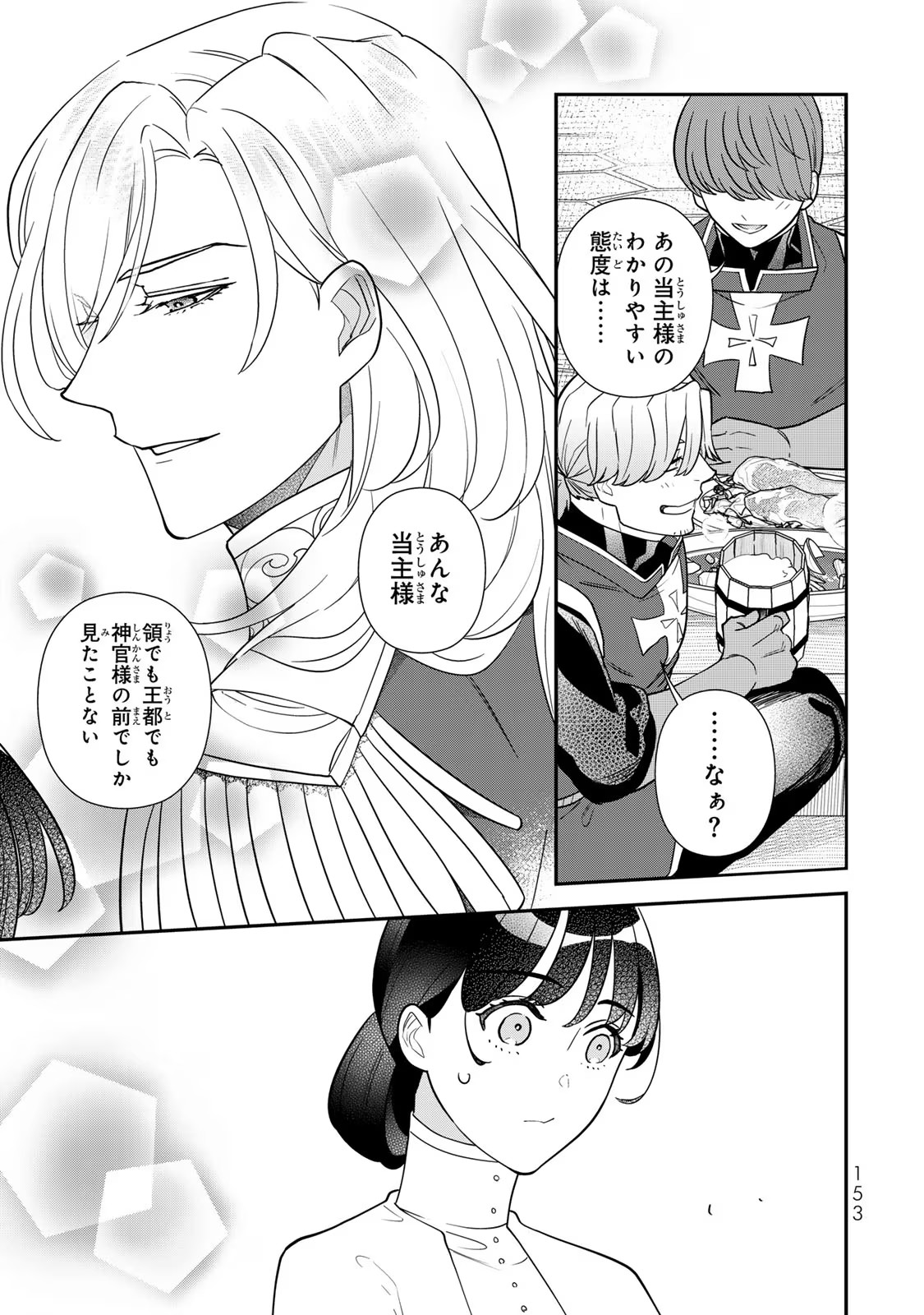 Nibante no Onna: Utahime to shite no Hokori o Mune ni, Saigo no Gohoukou o Itashimasu Chapter 10 29ページ