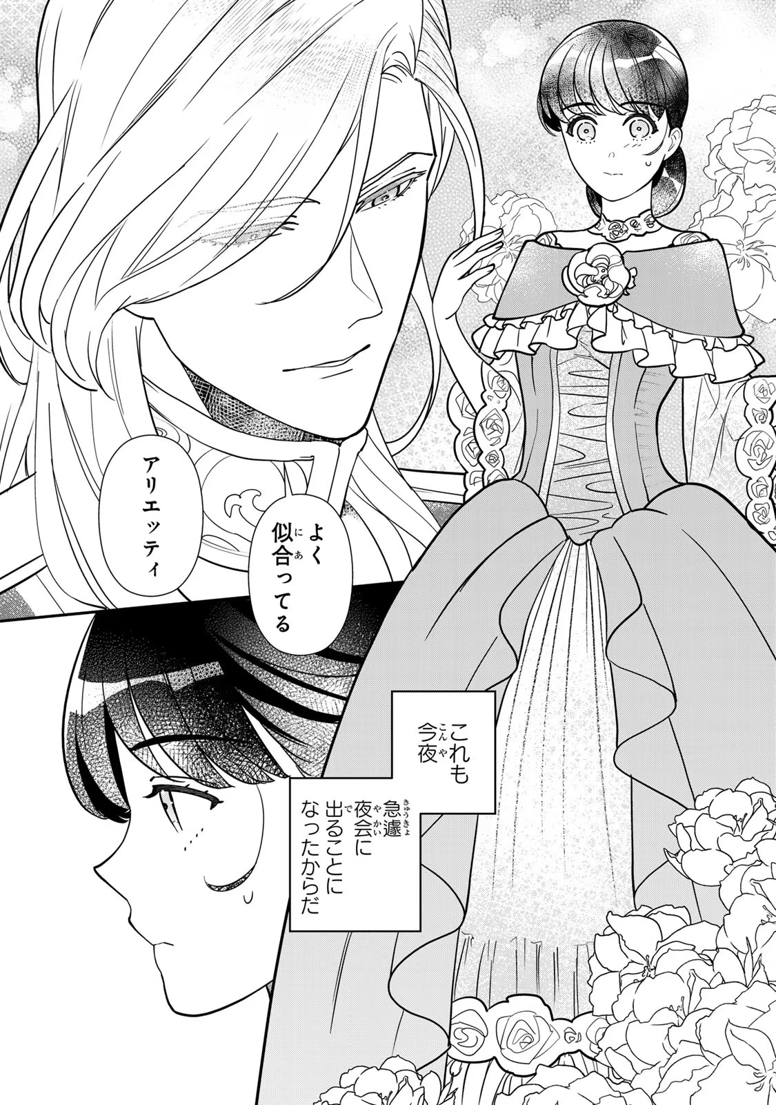 Nibante no Onna: Utahime to shite no Hokori o Mune ni, Saigo no Gohoukou o Itashimasu Chapter 10 4ページ