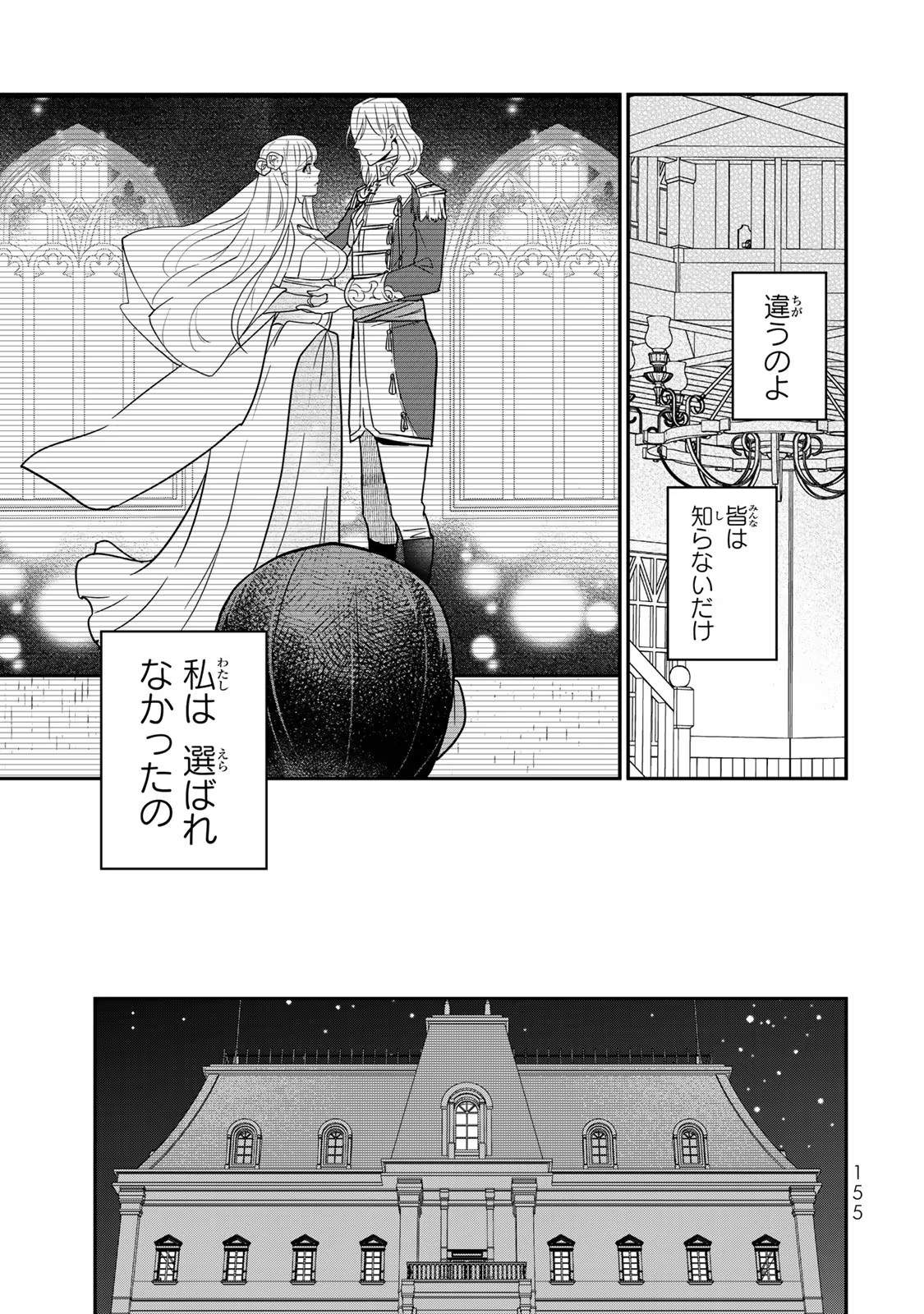 Nibante no Onna: Utahime to shite no Hokori o Mune ni, Saigo no Gohoukou o Itashimasu Chapter 10 31ページ