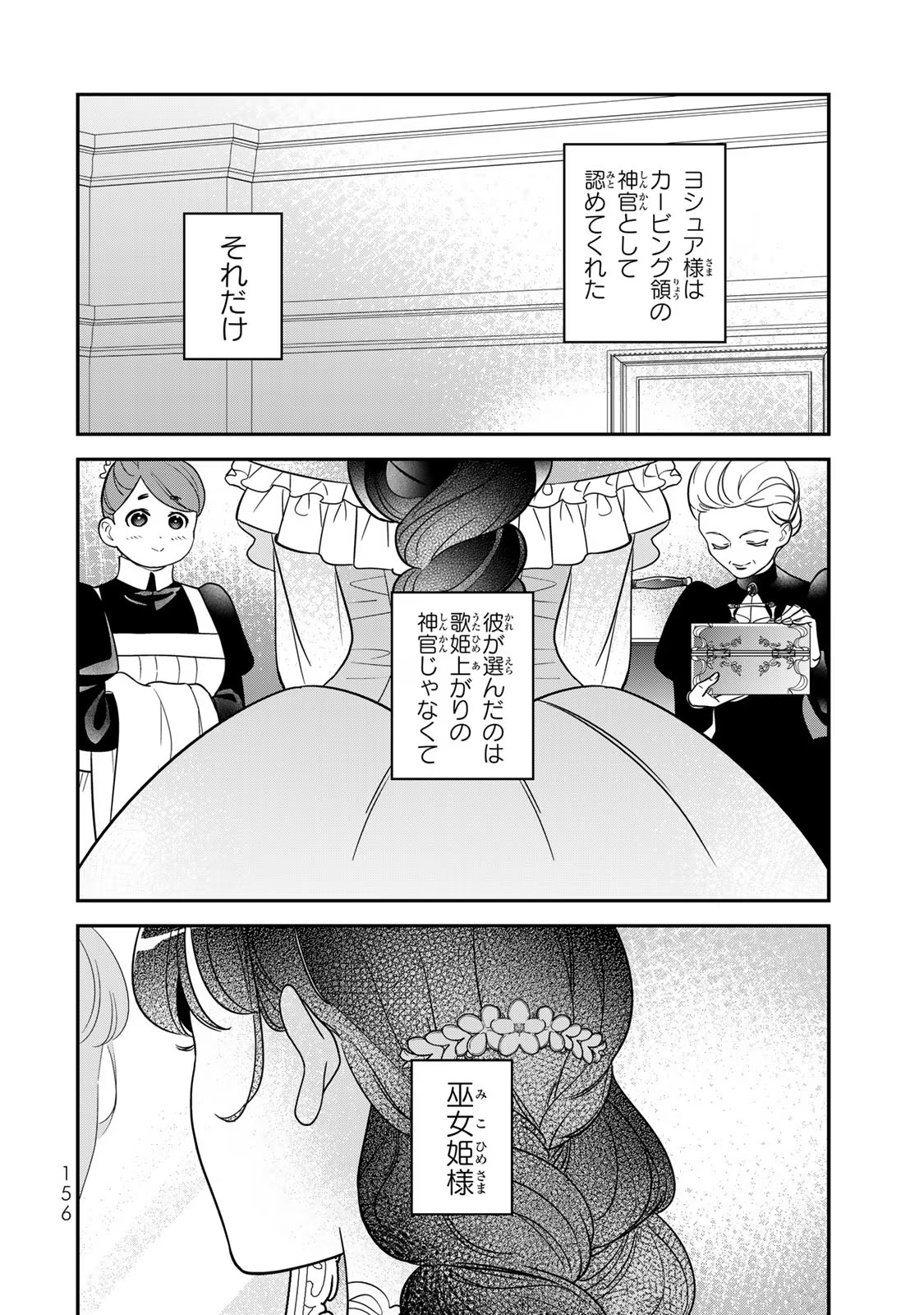 Nibante no Onna: Utahime to shite no Hokori o Mune ni, Saigo no Gohoukou o Itashimasu Chapter 10 32ページ