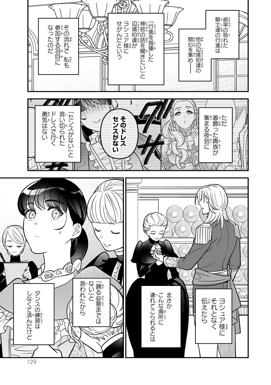 Nibante no Onna: Utahime to shite no Hokori o Mune ni, Saigo no Gohoukou o Itashimasu Chapter 10 5ページ