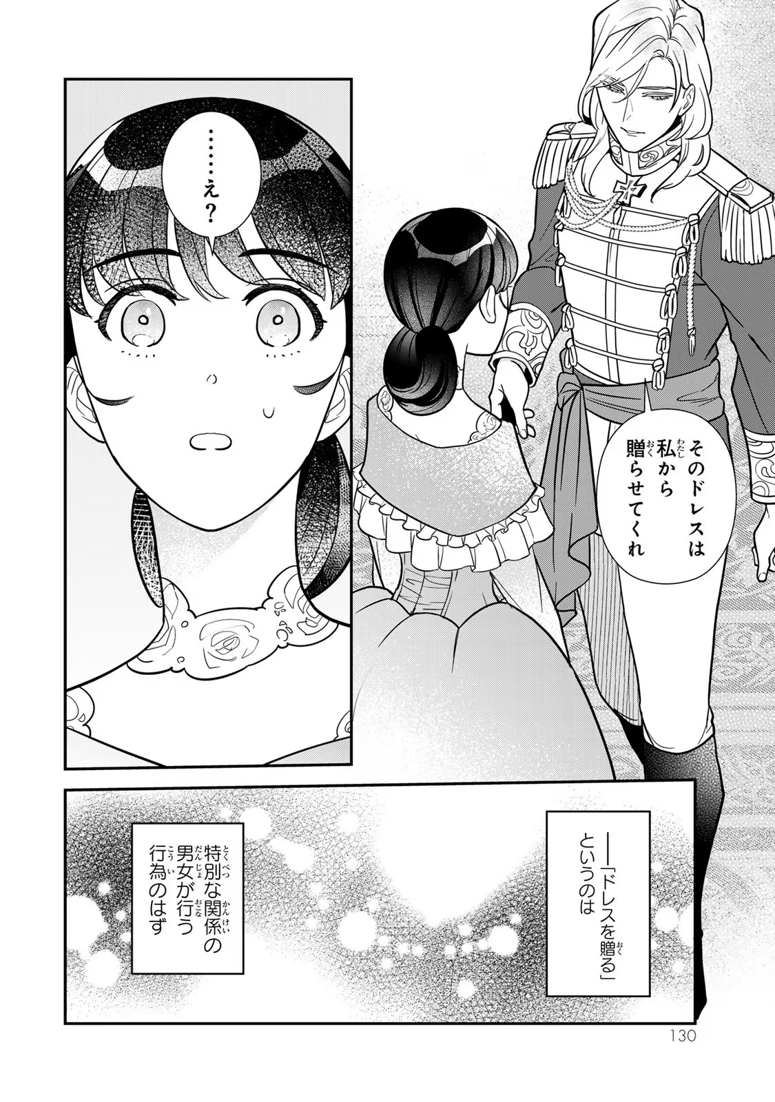 Nibante no Onna: Utahime to shite no Hokori o Mune ni, Saigo no Gohoukou o Itashimasu Chapter 10 6ページ