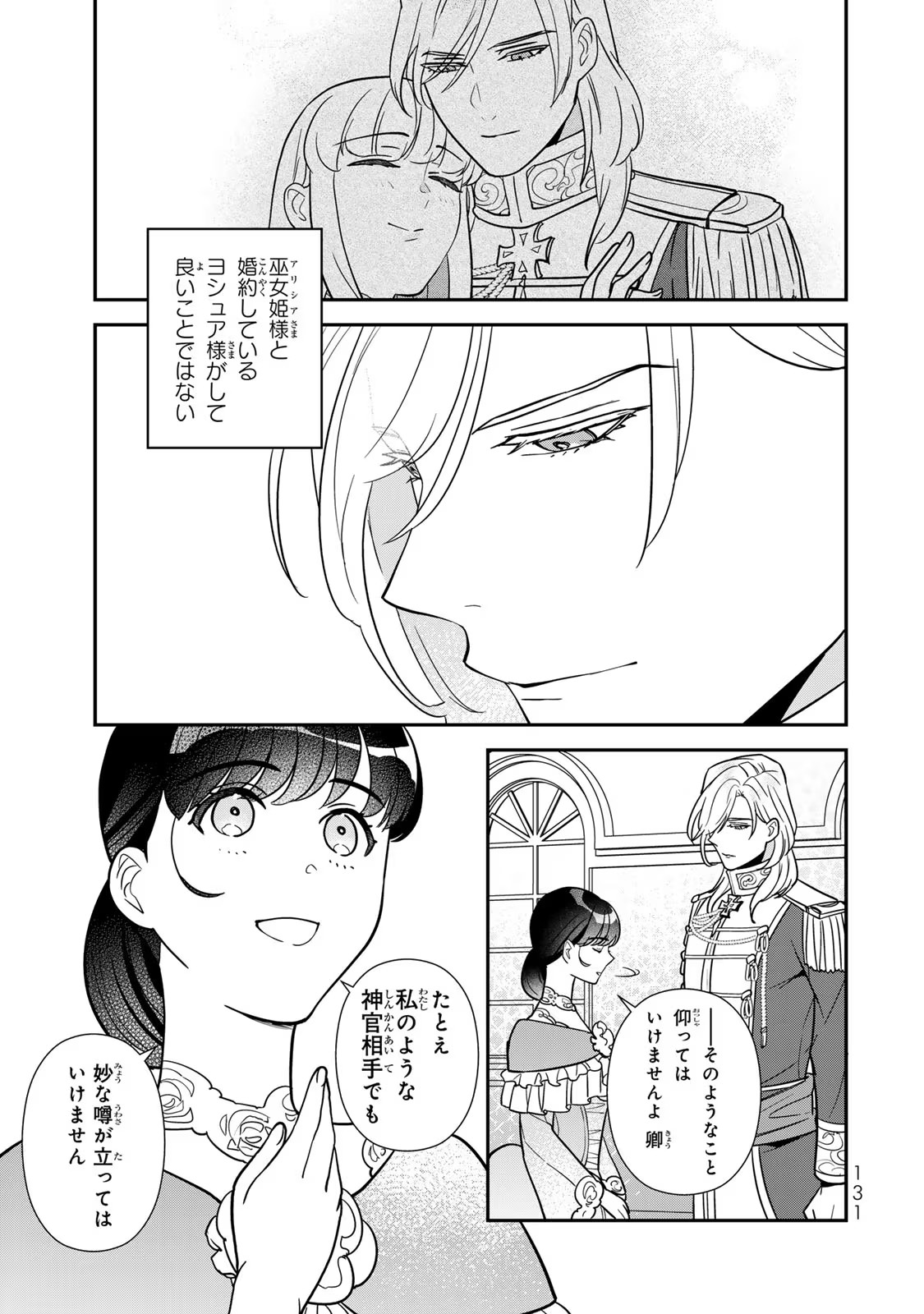 Nibante no Onna: Utahime to shite no Hokori o Mune ni, Saigo no Gohoukou o Itashimasu Chapter 10 7ページ