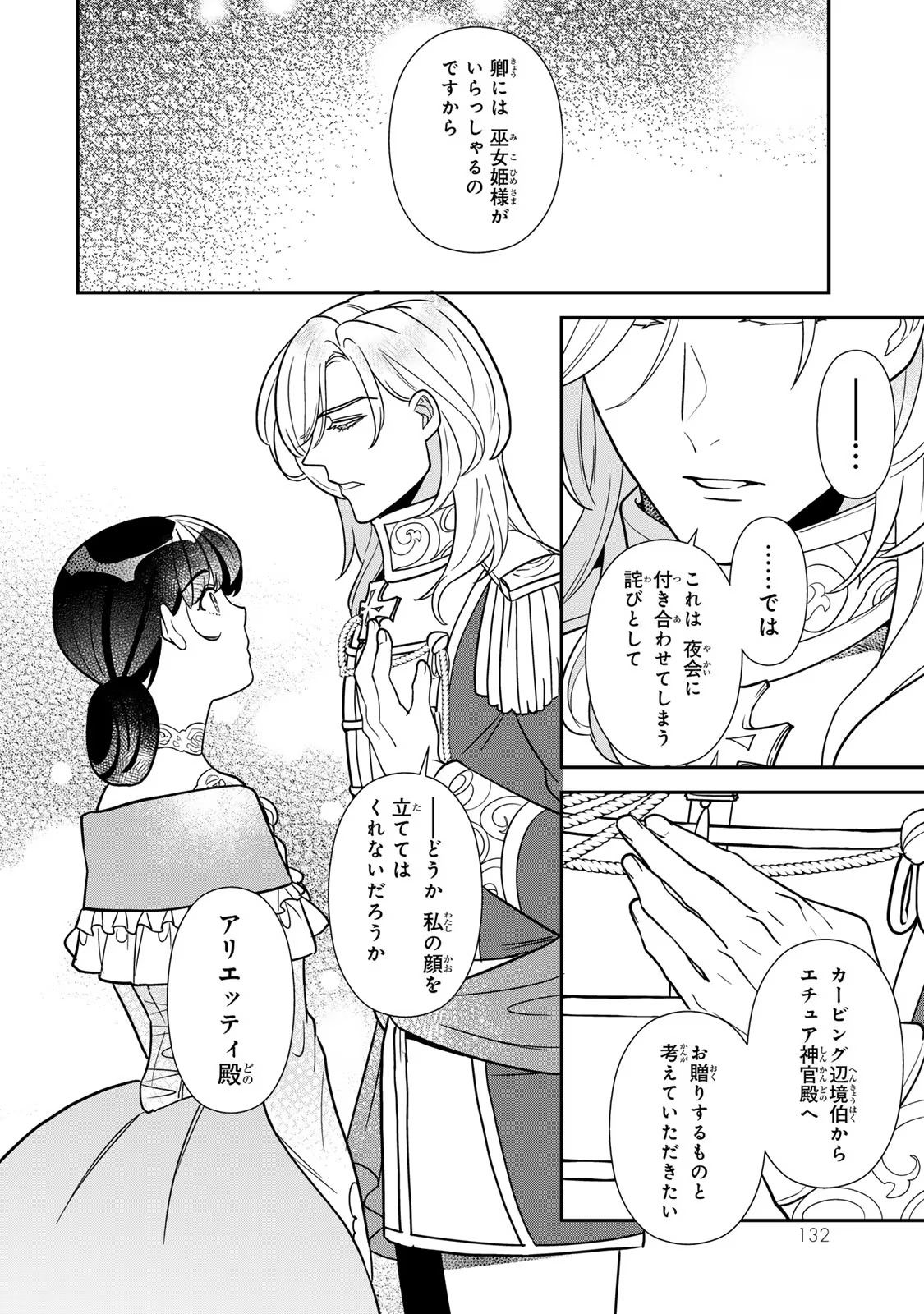 Nibante no Onna: Utahime to shite no Hokori o Mune ni, Saigo no Gohoukou o Itashimasu Chapter 10 8ページ