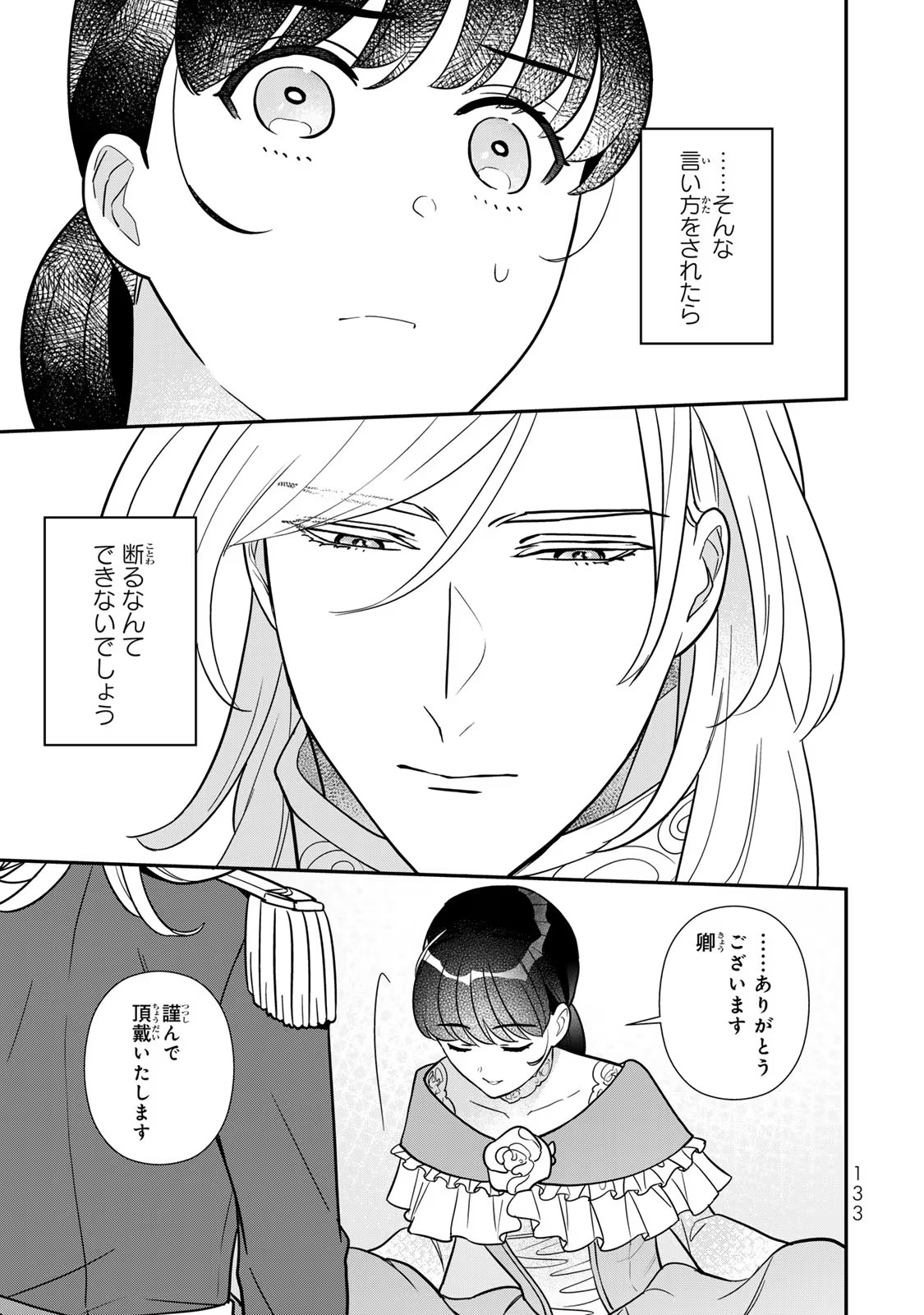 Nibante no Onna: Utahime to shite no Hokori o Mune ni, Saigo no Gohoukou o Itashimasu Chapter 10 9ページ