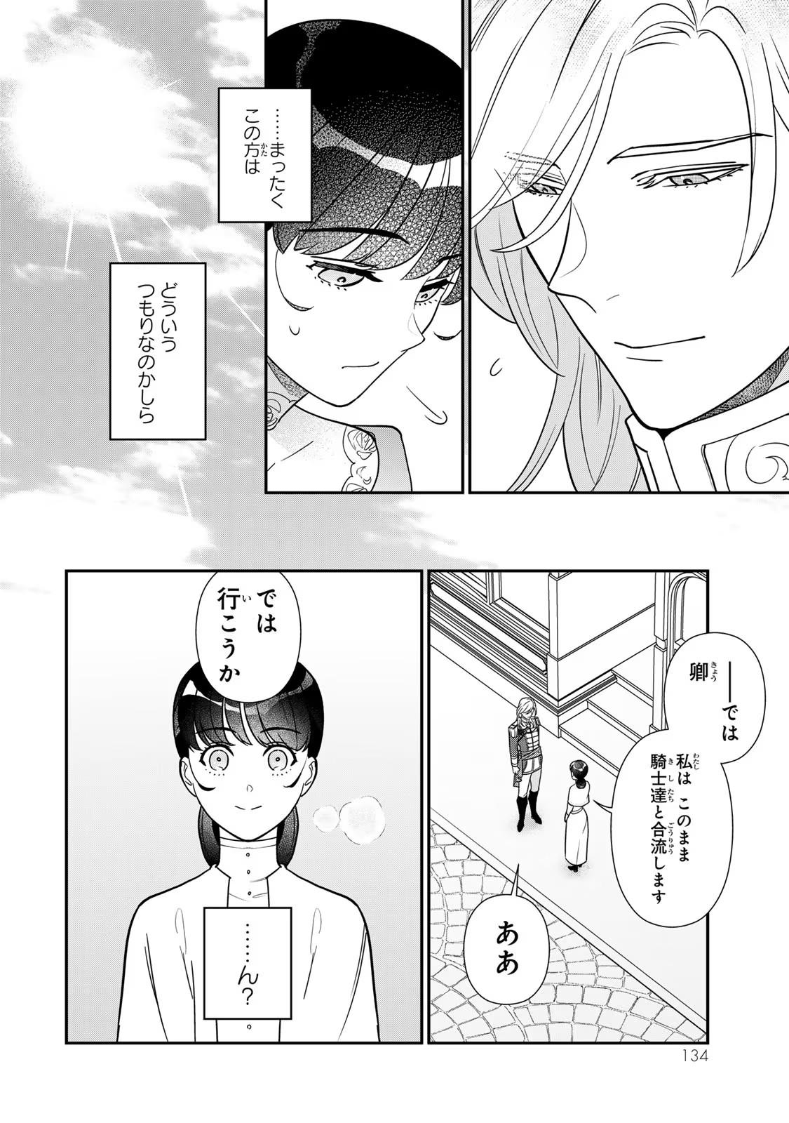 Nibante no Onna: Utahime to shite no Hokori o Mune ni, Saigo no Gohoukou o Itashimasu Chapter 10 10ページ