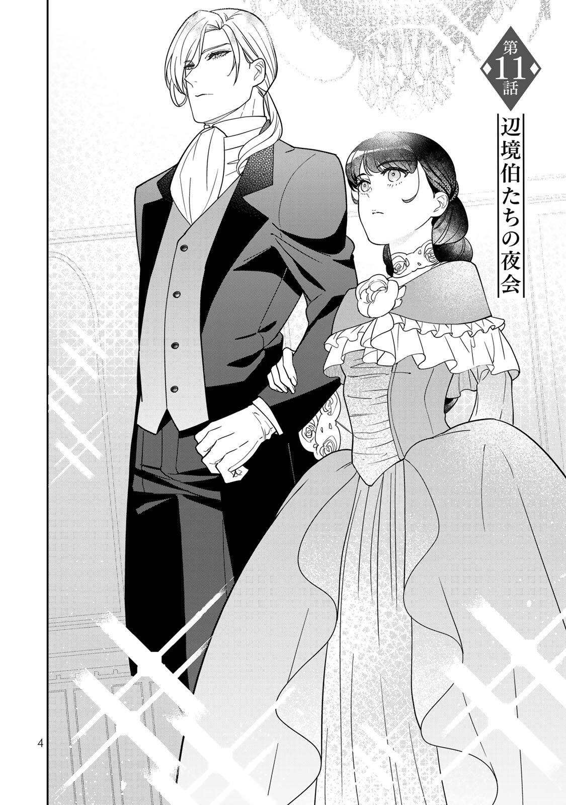 Nibante no Onna: Utahime to shite no Hokori o Mune ni, Saigo no Gohoukou o Itashimasu Chapter 11.1 2ページ