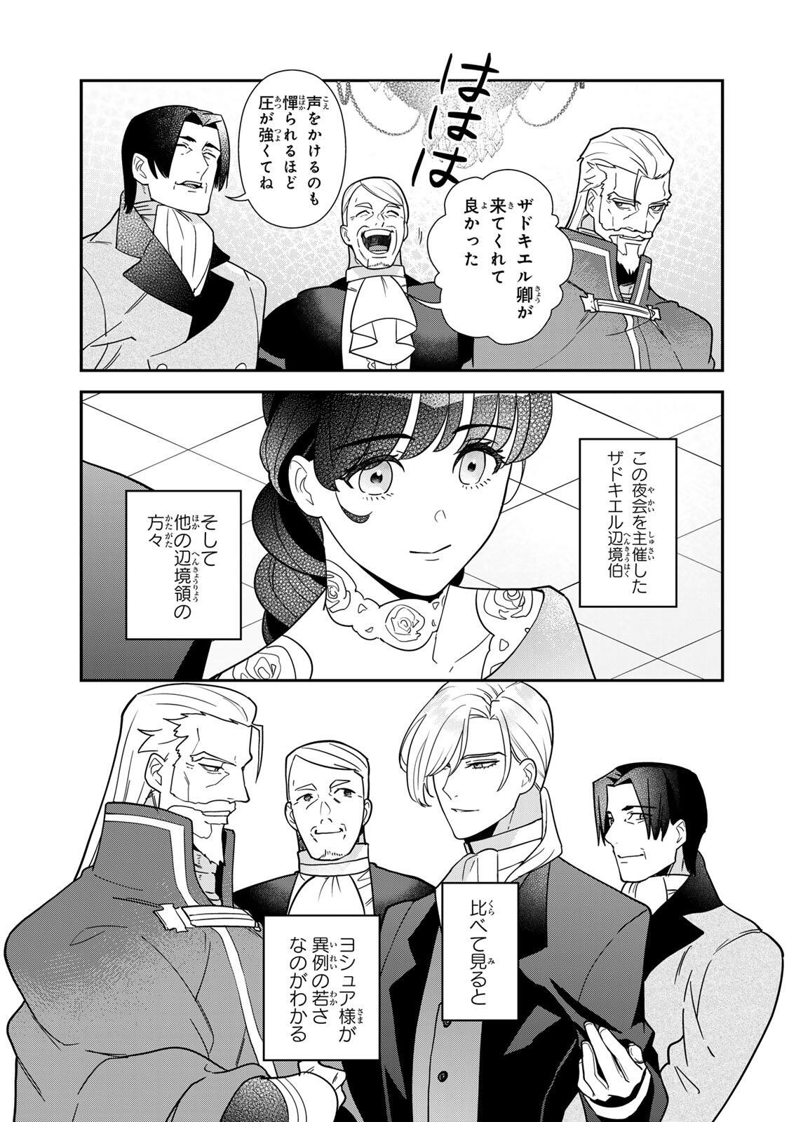 Nibante no Onna: Utahime to shite no Hokori o Mune ni, Saigo no Gohoukou o Itashimasu Chapter 11.1 11ページ