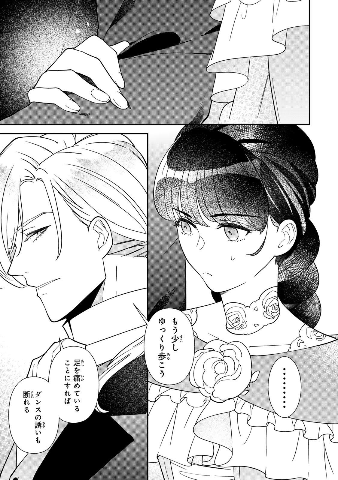 Nibante no Onna: Utahime to shite no Hokori o Mune ni, Saigo no Gohoukou o Itashimasu Chapter 11.1 3ページ
