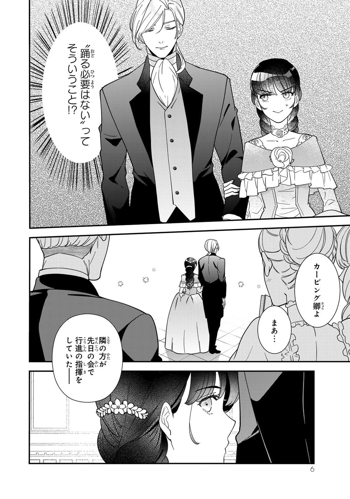 Nibante no Onna: Utahime to shite no Hokori o Mune ni, Saigo no Gohoukou o Itashimasu Chapter 11.1 4ページ