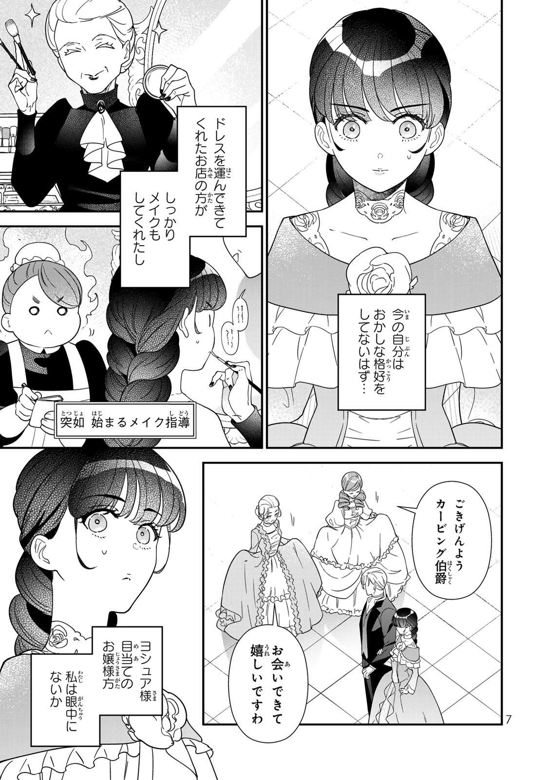 Nibante no Onna: Utahime to shite no Hokori o Mune ni, Saigo no Gohoukou o Itashimasu Chapter 11.1 5ページ