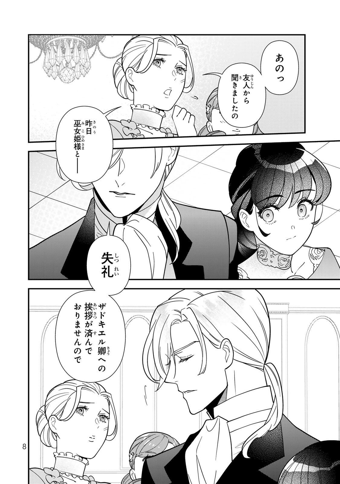 Nibante no Onna: Utahime to shite no Hokori o Mune ni, Saigo no Gohoukou o Itashimasu Chapter 11.1 6ページ