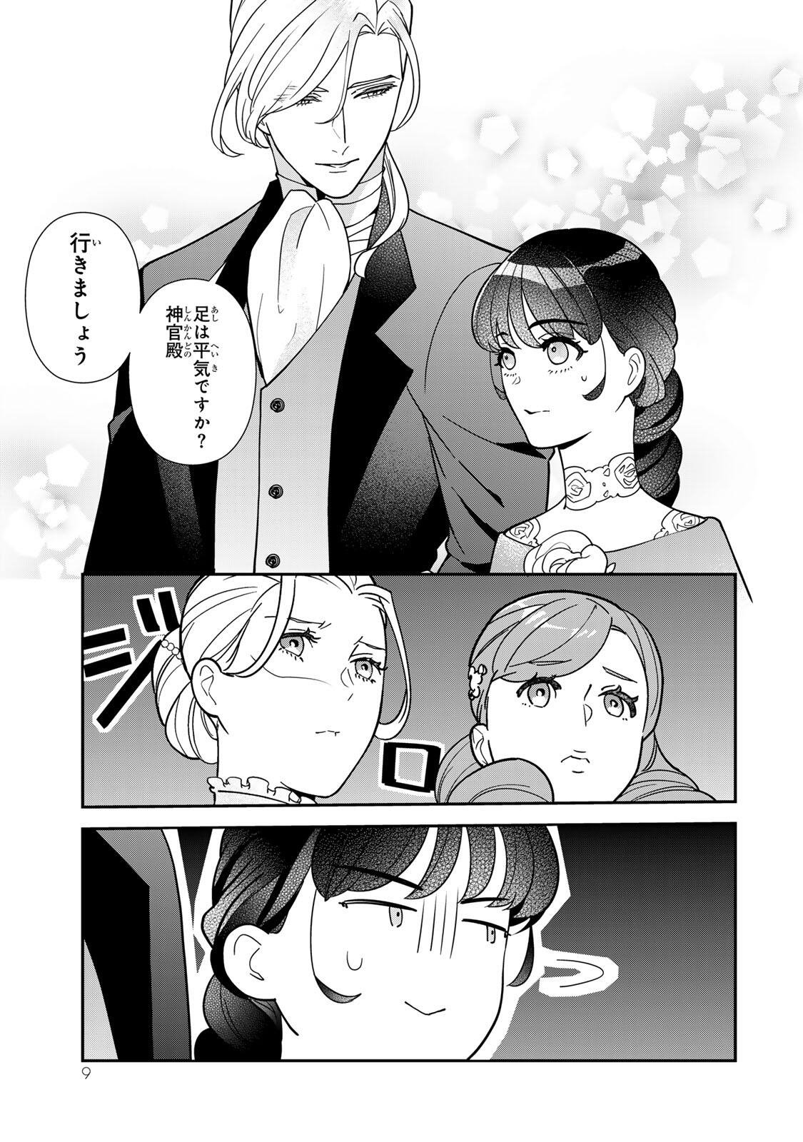 Nibante no Onna: Utahime to shite no Hokori o Mune ni, Saigo no Gohoukou o Itashimasu Chapter 11.1 7ページ