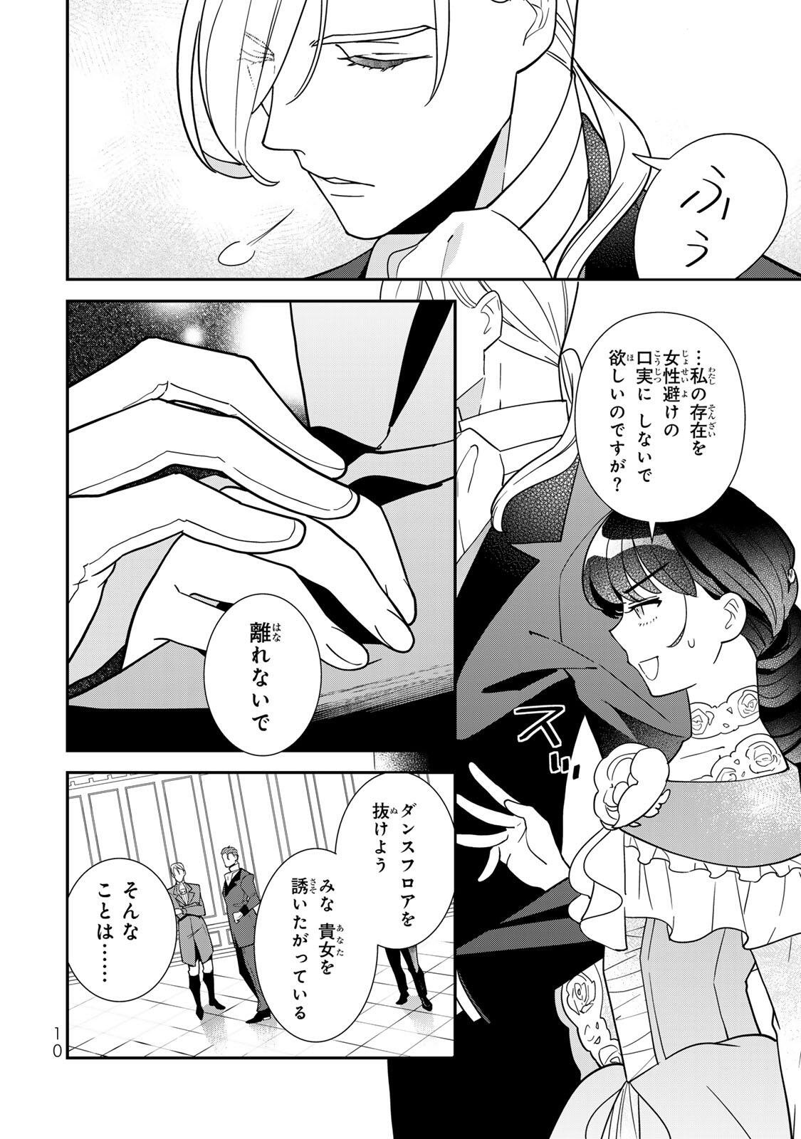 Nibante no Onna: Utahime to shite no Hokori o Mune ni, Saigo no Gohoukou o Itashimasu Chapter 11.1 8ページ