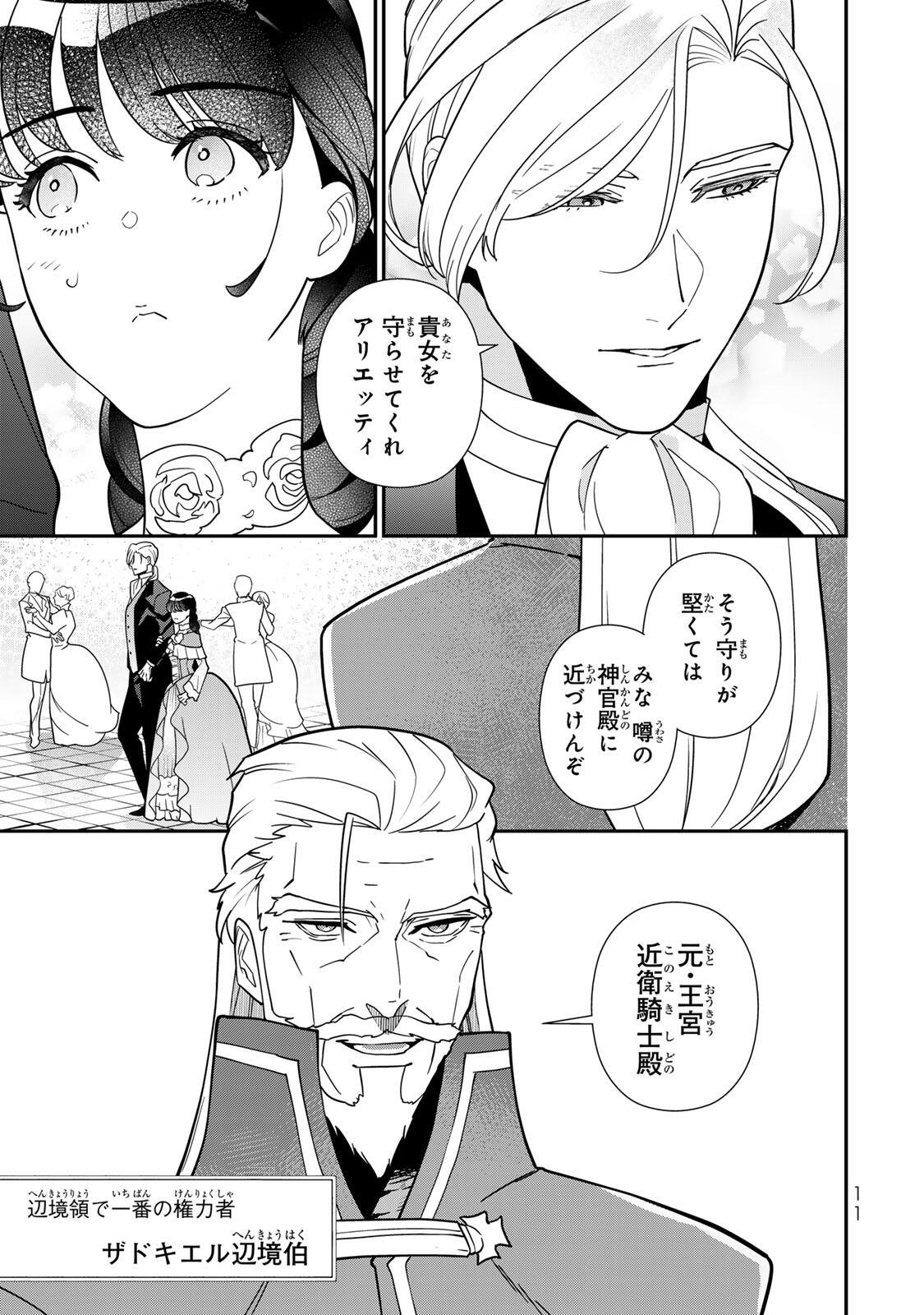 Nibante no Onna: Utahime to shite no Hokori o Mune ni, Saigo no Gohoukou o Itashimasu Chapter 11.1 9ページ