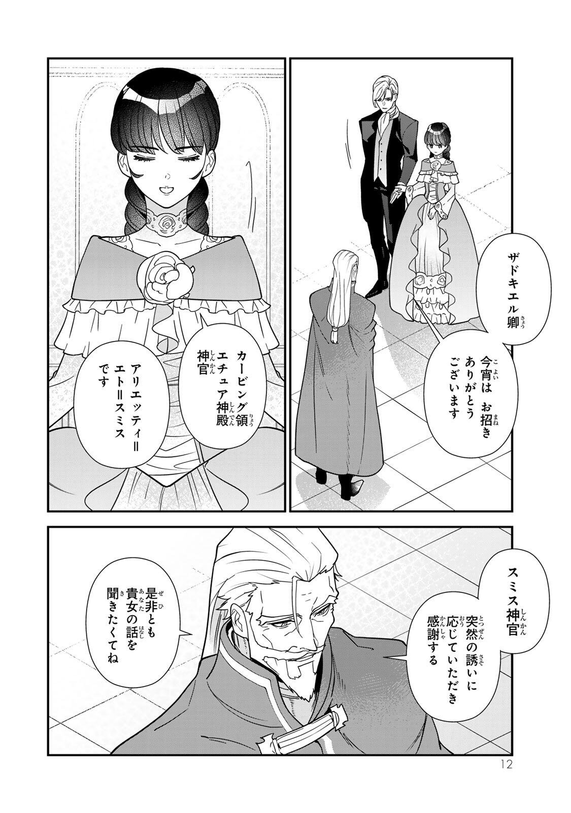 Nibante no Onna: Utahime to shite no Hokori o Mune ni, Saigo no Gohoukou o Itashimasu Chapter 11.1 10ページ