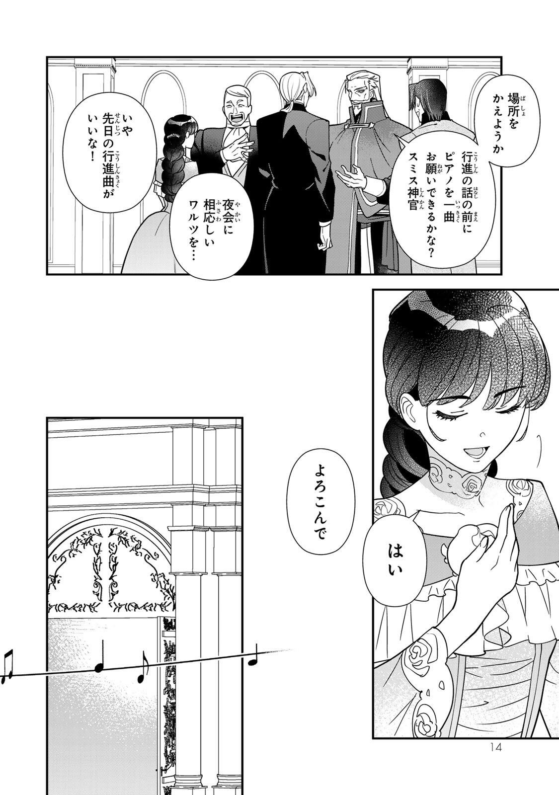Nibante no Onna: Utahime to shite no Hokori o Mune ni, Saigo no Gohoukou o Itashimasu Chapter 11.2 1ページ