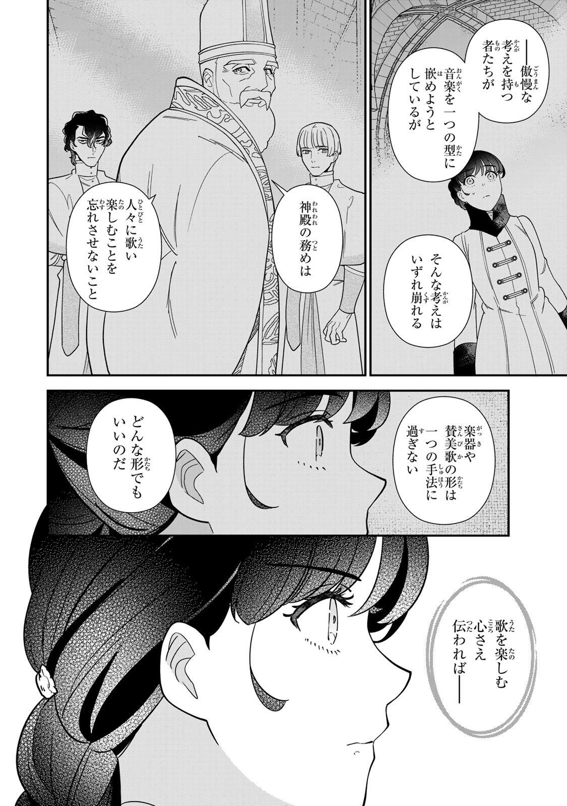 Nibante no Onna: Utahime to shite no Hokori o Mune ni, Saigo no Gohoukou o Itashimasu Chapter 11.2 11ページ