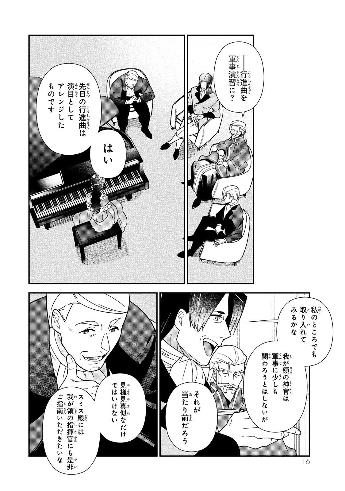 Nibante no Onna: Utahime to shite no Hokori o Mune ni, Saigo no Gohoukou o Itashimasu Chapter 11.2 3ページ