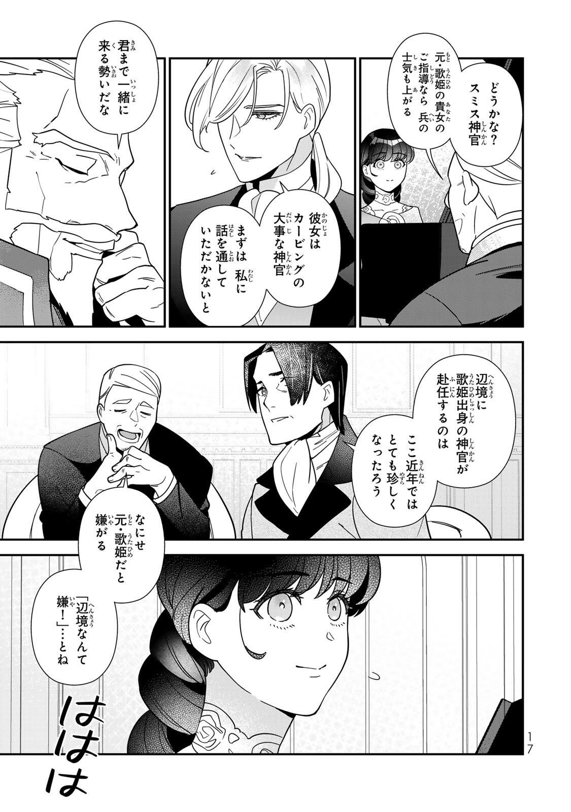 Nibante no Onna: Utahime to shite no Hokori o Mune ni, Saigo no Gohoukou o Itashimasu Chapter 11.2 4ページ