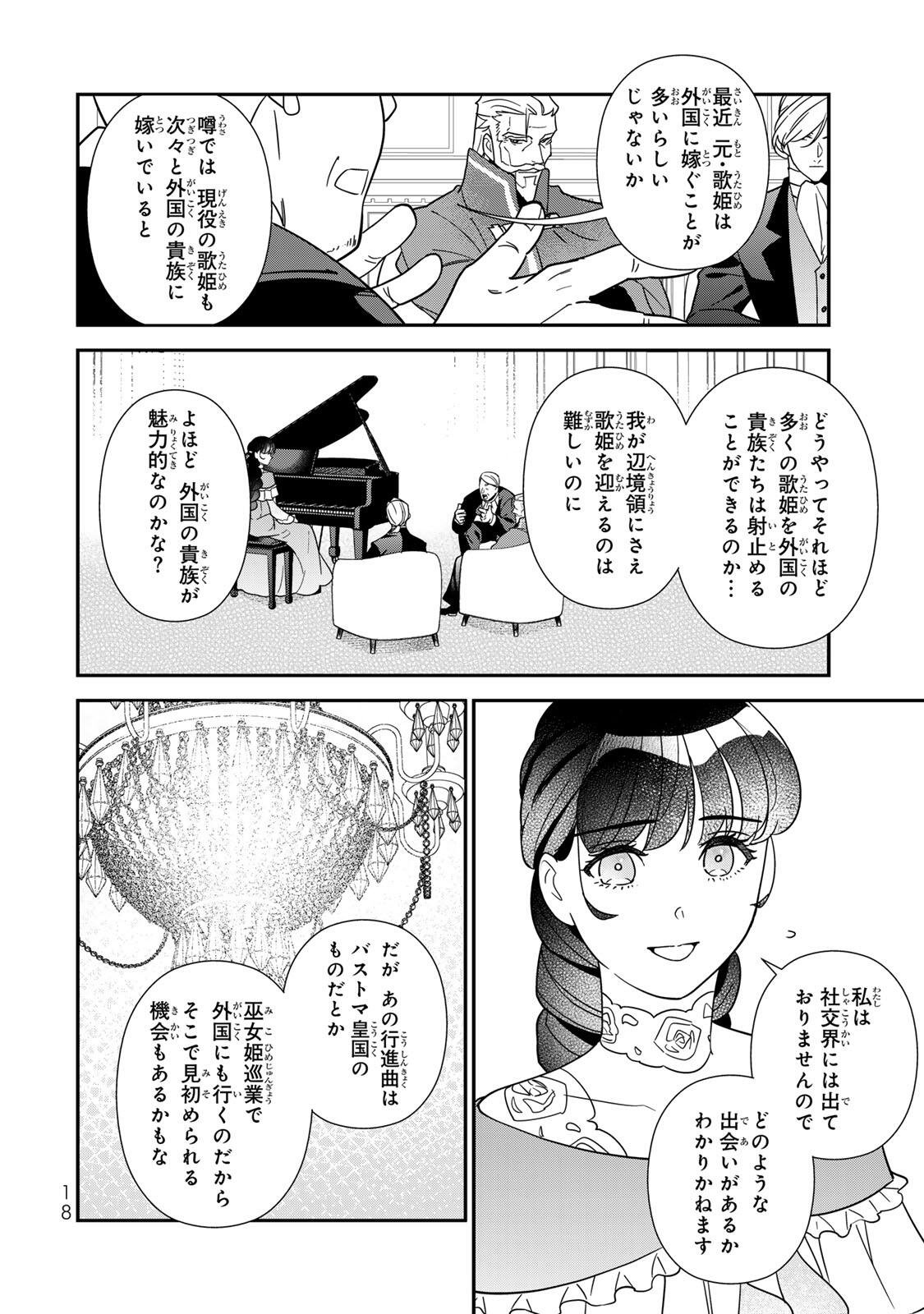 Nibante no Onna: Utahime to shite no Hokori o Mune ni, Saigo no Gohoukou o Itashimasu Chapter 11.2 5ページ