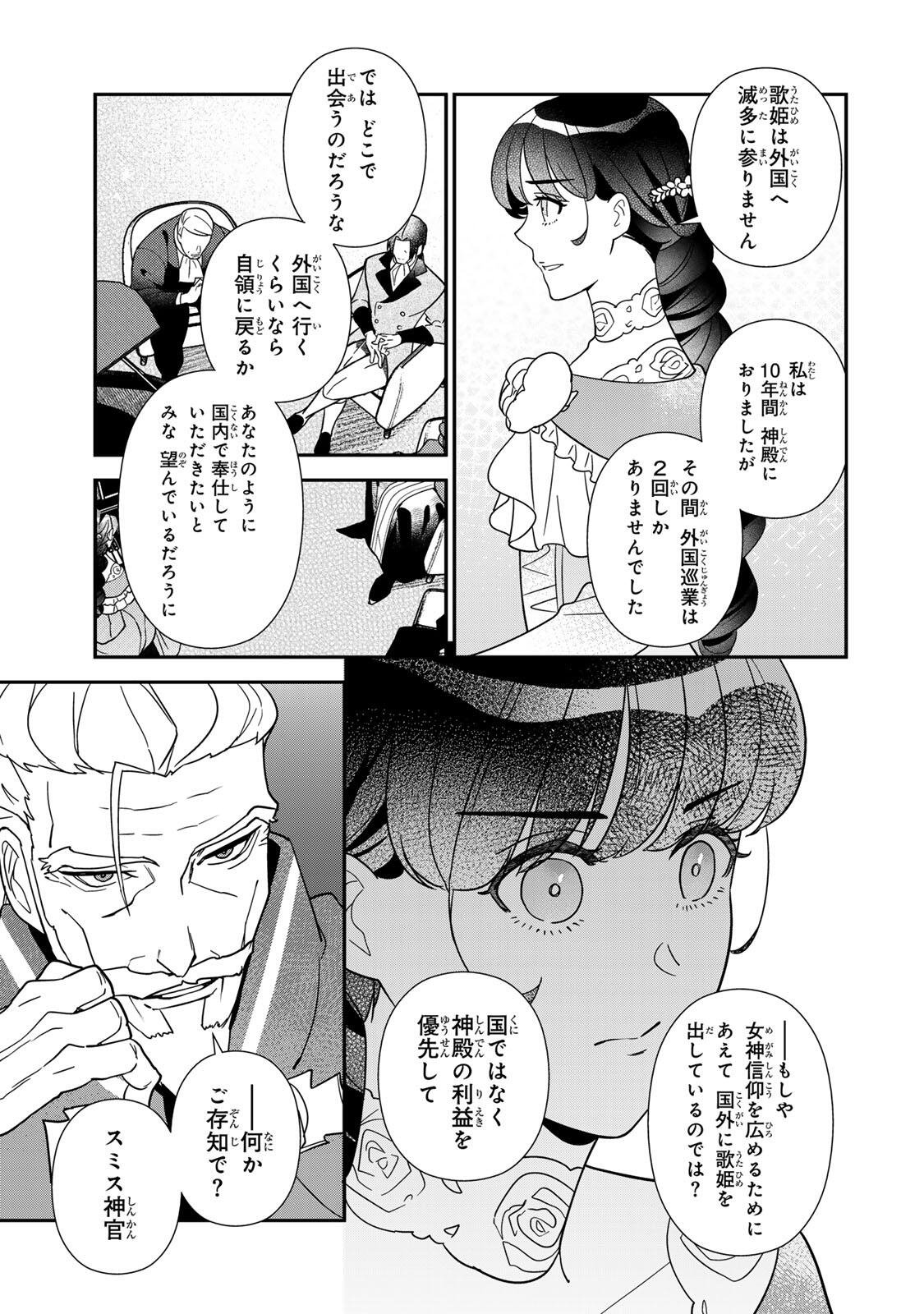 Nibante no Onna: Utahime to shite no Hokori o Mune ni, Saigo no Gohoukou o Itashimasu Chapter 11.2 6ページ