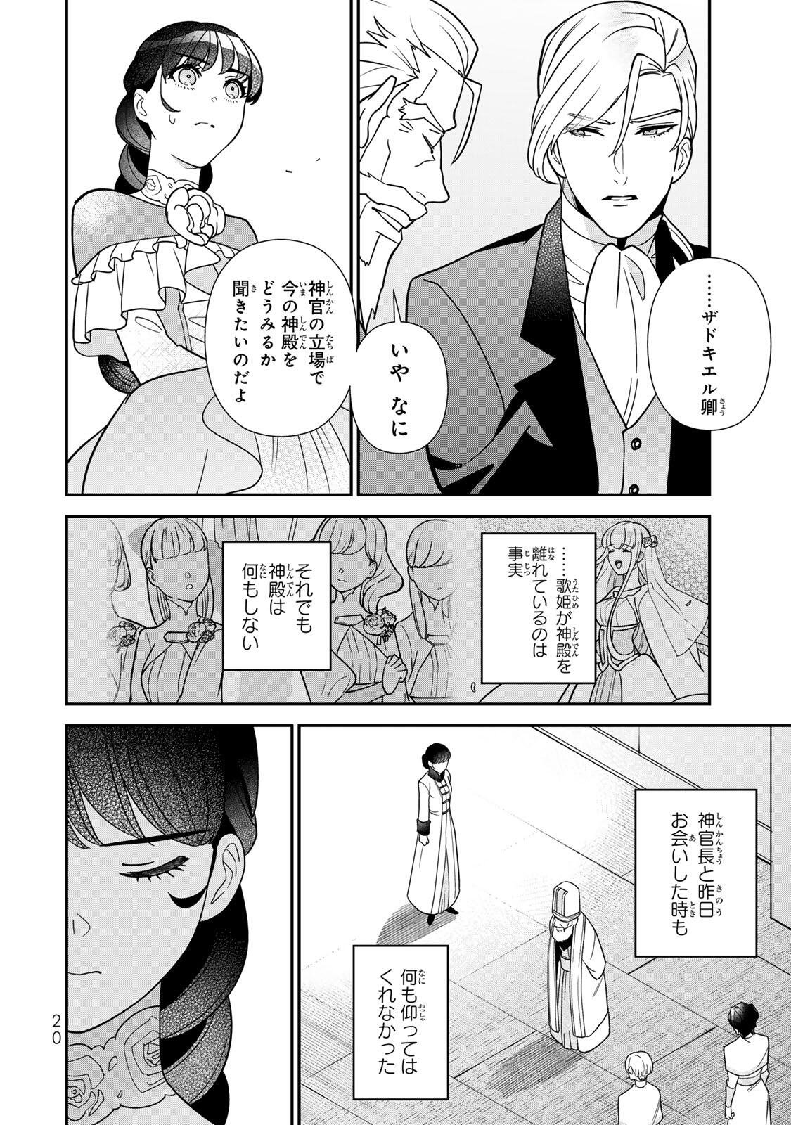 Nibante no Onna: Utahime to shite no Hokori o Mune ni, Saigo no Gohoukou o Itashimasu Chapter 11.2 7ページ