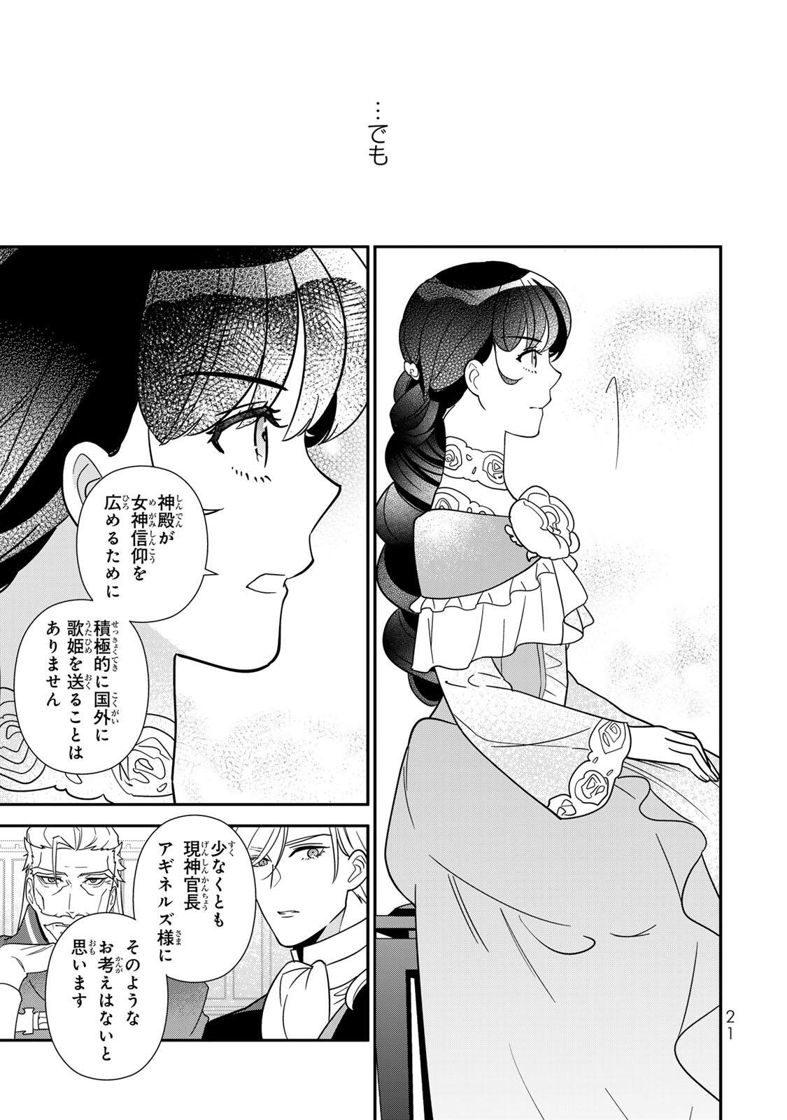 Nibante no Onna: Utahime to shite no Hokori o Mune ni, Saigo no Gohoukou o Itashimasu Chapter 11.2 8ページ