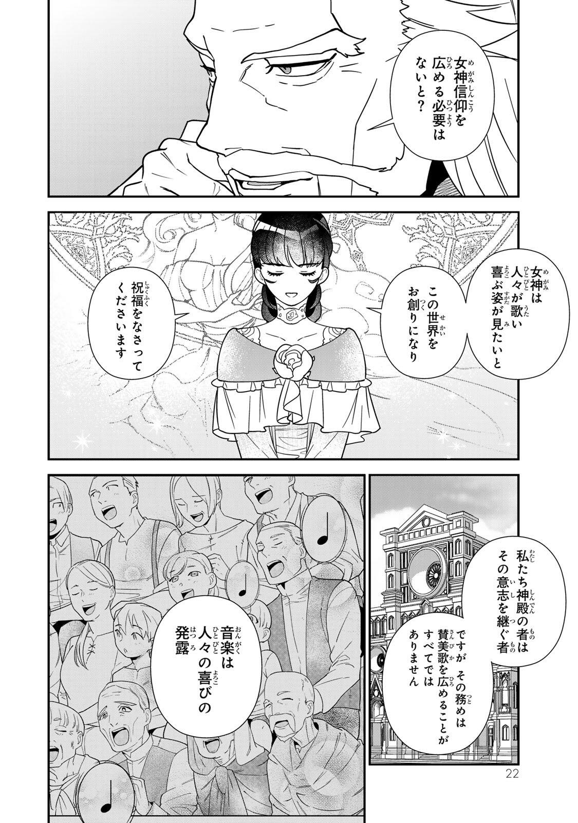 Nibante no Onna: Utahime to shite no Hokori o Mune ni, Saigo no Gohoukou o Itashimasu Chapter 11.2 9ページ