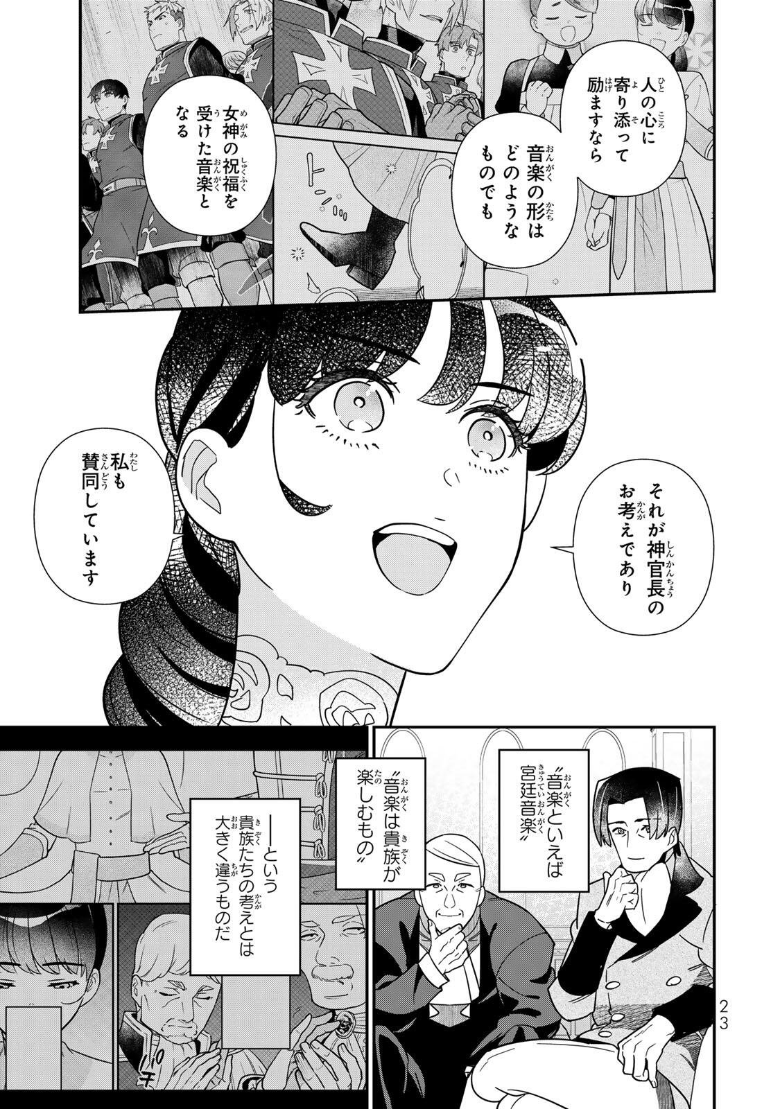 Nibante no Onna: Utahime to shite no Hokori o Mune ni, Saigo no Gohoukou o Itashimasu Chapter 11.2 10ページ