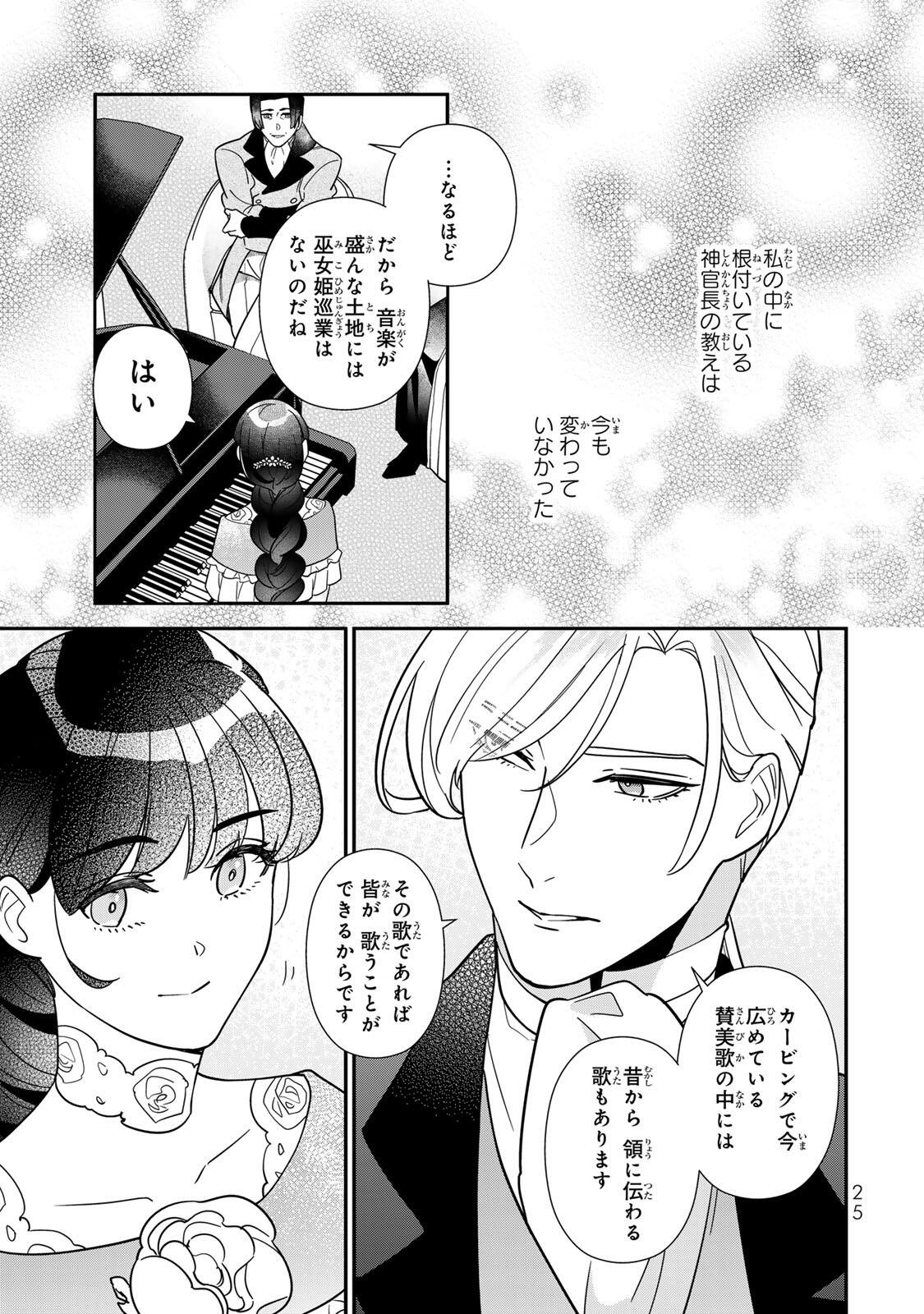 Nibante no Onna: Utahime to shite no Hokori o Mune ni, Saigo no Gohoukou o Itashimasu Chapter 11.3 1ページ