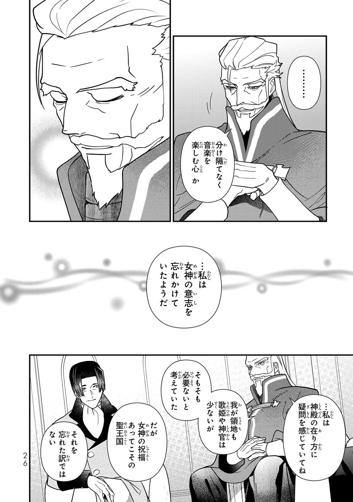 Nibante no Onna: Utahime to shite no Hokori o Mune ni, Saigo no Gohoukou o Itashimasu Chapter 11.3 2ページ