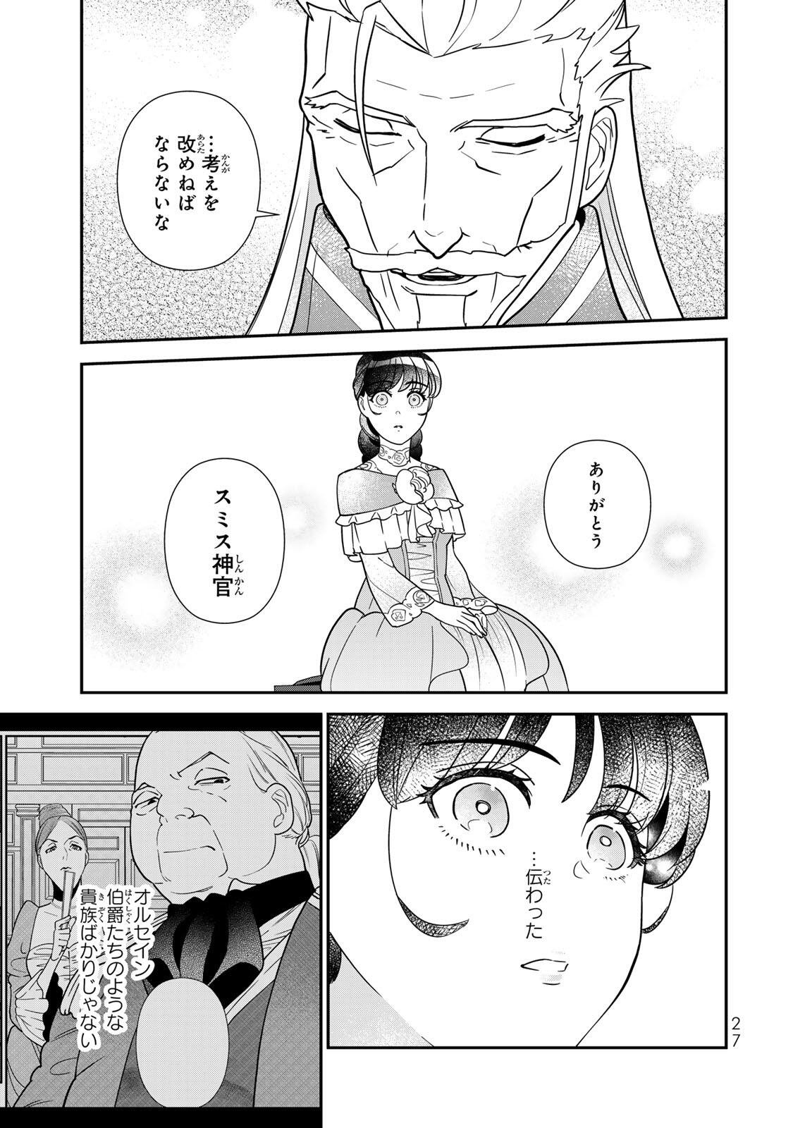 Nibante no Onna: Utahime to shite no Hokori o Mune ni, Saigo no Gohoukou o Itashimasu Chapter 11.3 3ページ