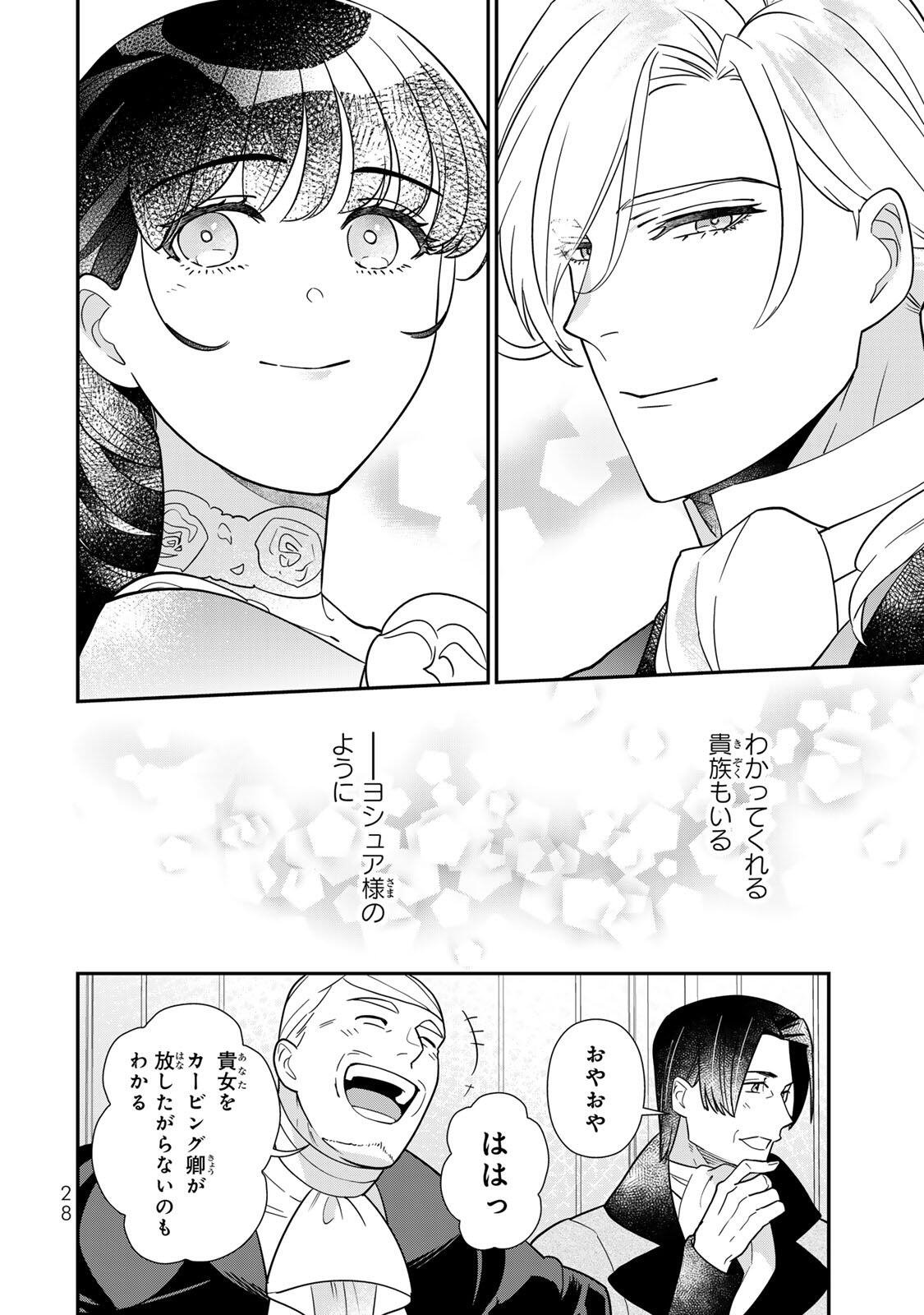 Nibante no Onna: Utahime to shite no Hokori o Mune ni, Saigo no Gohoukou o Itashimasu Chapter 11.3 4ページ