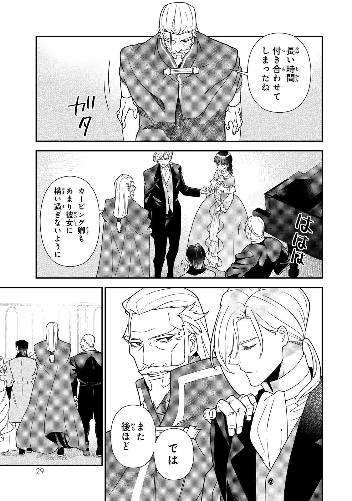Nibante no Onna: Utahime to shite no Hokori o Mune ni, Saigo no Gohoukou o Itashimasu Chapter 11.3 5ページ