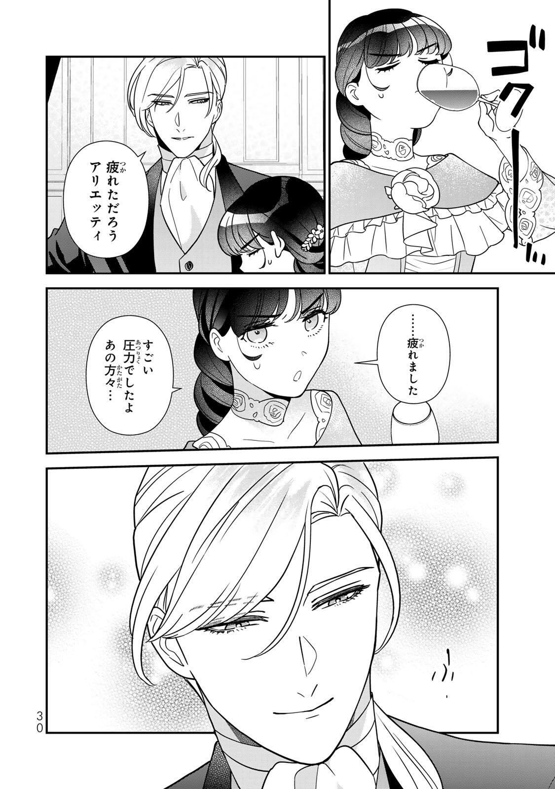 Nibante no Onna: Utahime to shite no Hokori o Mune ni, Saigo no Gohoukou o Itashimasu Chapter 11.3 6ページ
