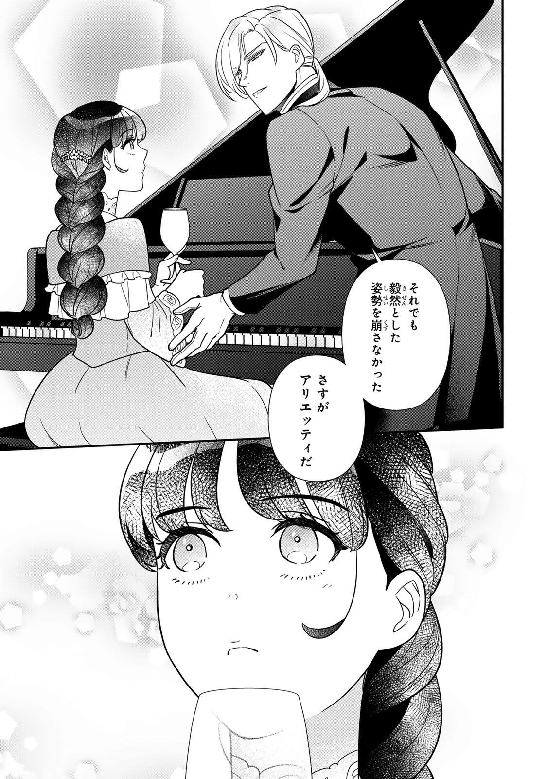 Nibante no Onna: Utahime to shite no Hokori o Mune ni, Saigo no Gohoukou o Itashimasu Chapter 11.3 7ページ