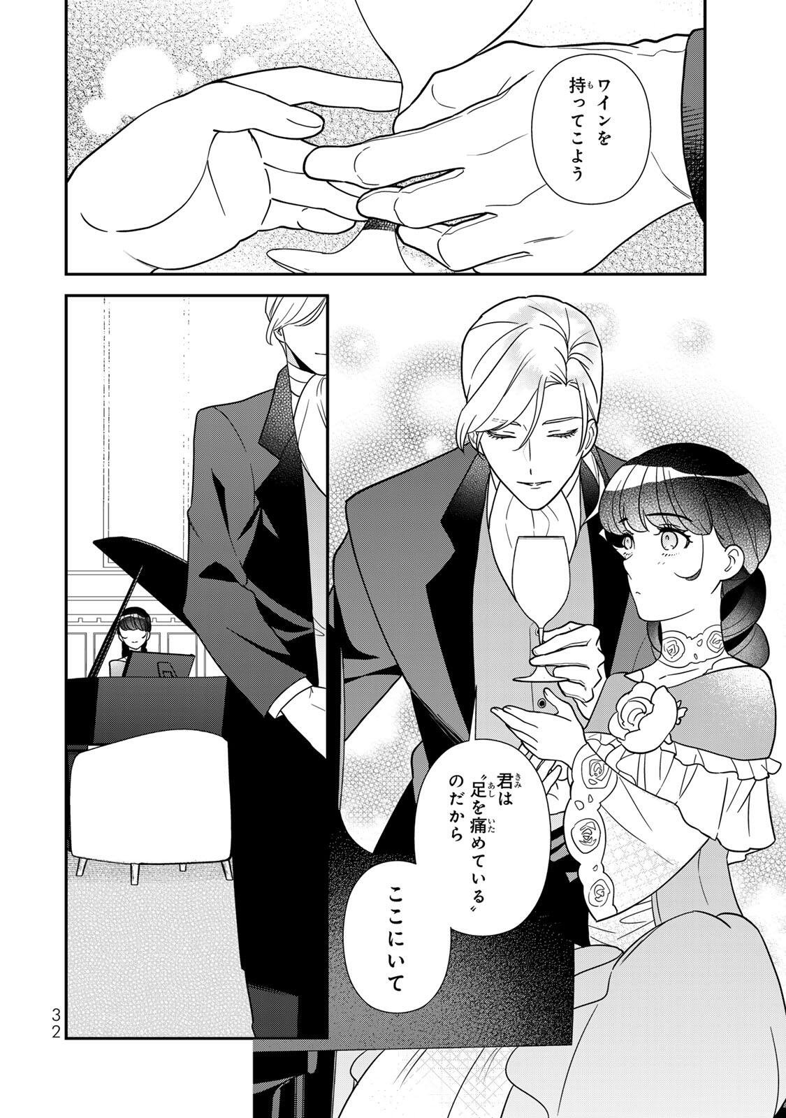 Nibante no Onna: Utahime to shite no Hokori o Mune ni, Saigo no Gohoukou o Itashimasu Chapter 11.3 8ページ